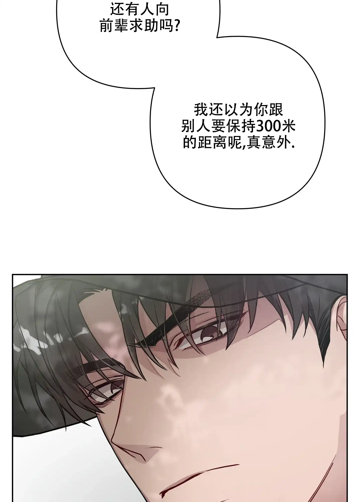 《共享之家》第32话 第3页