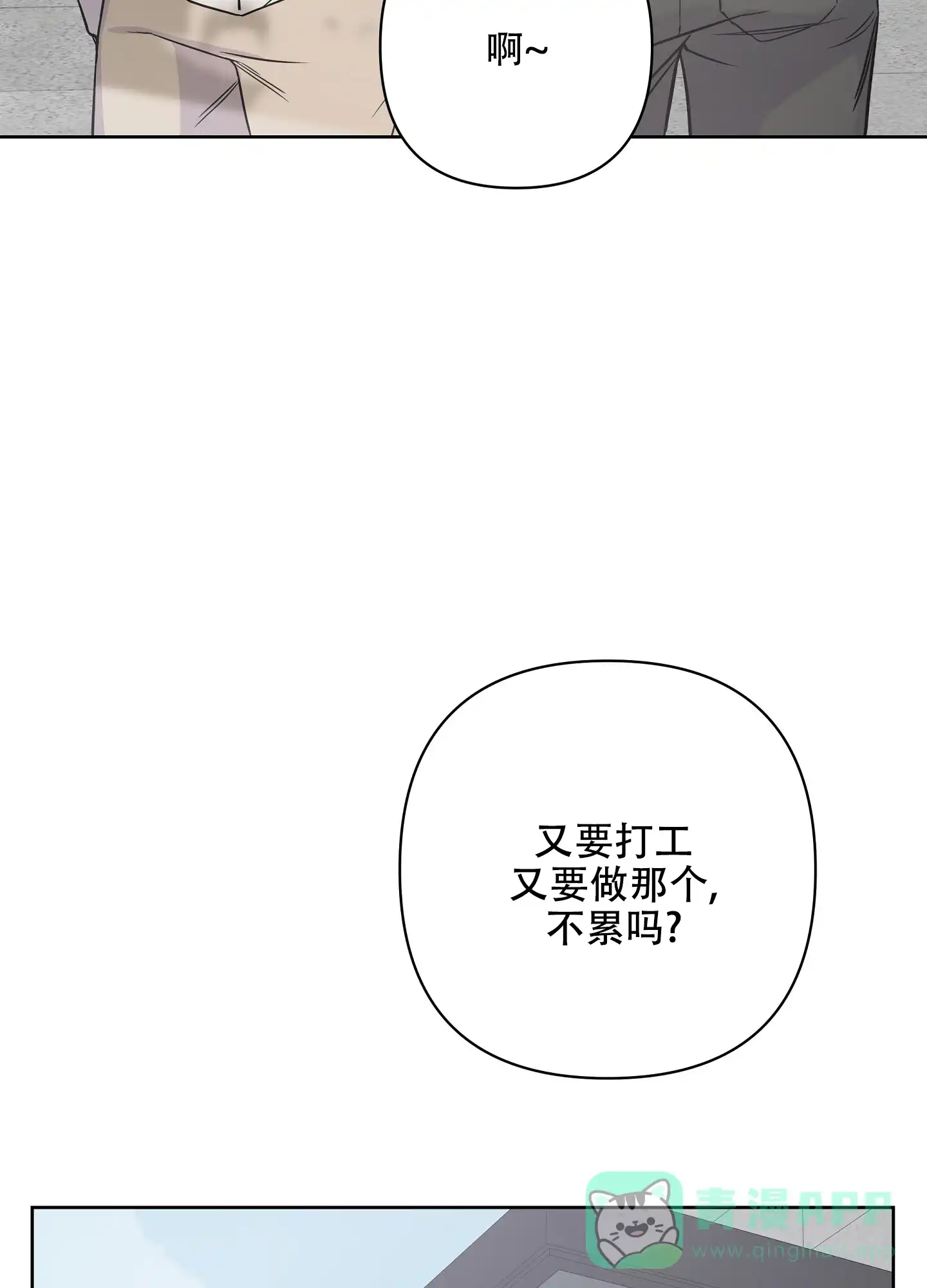《共享之家》第32话 第6页