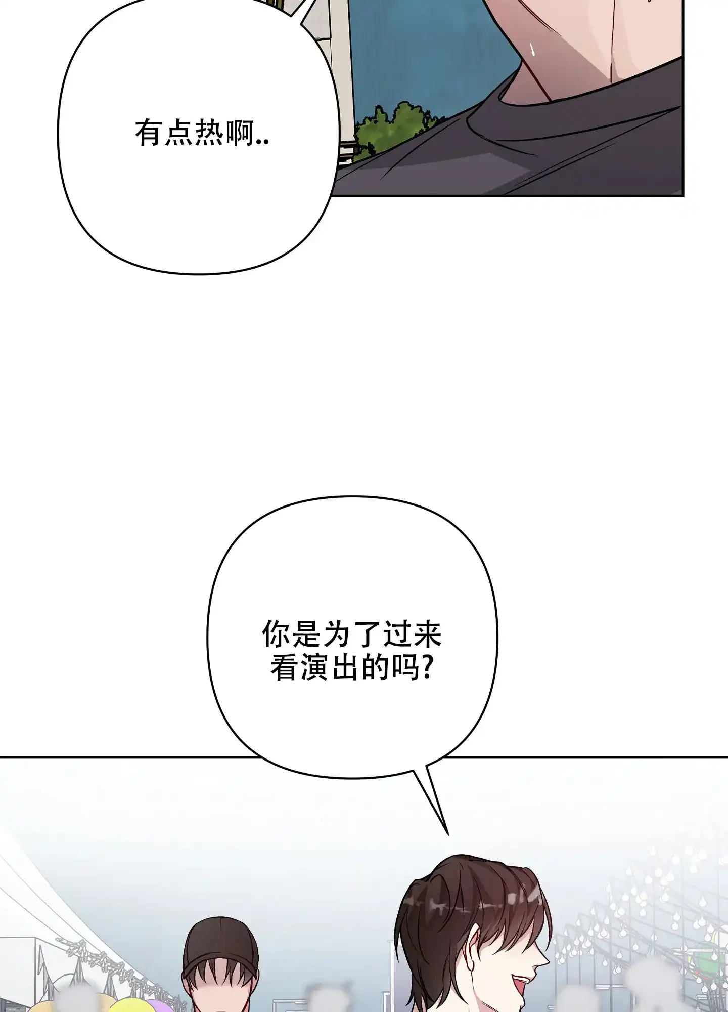《共享之家》第33话 第4页