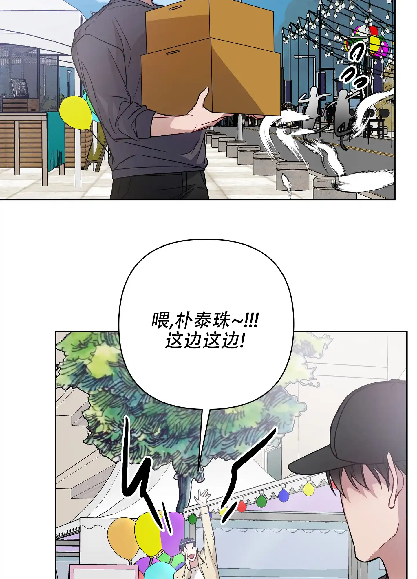 《共享之家》第33话 第13页