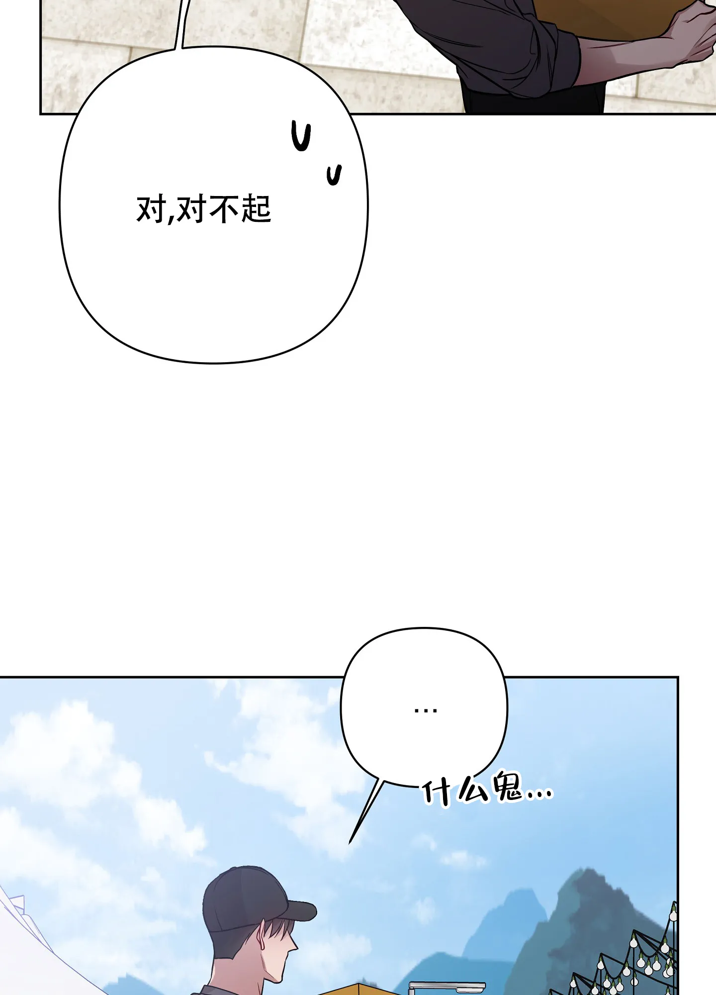 《共享之家》第33话 第12页