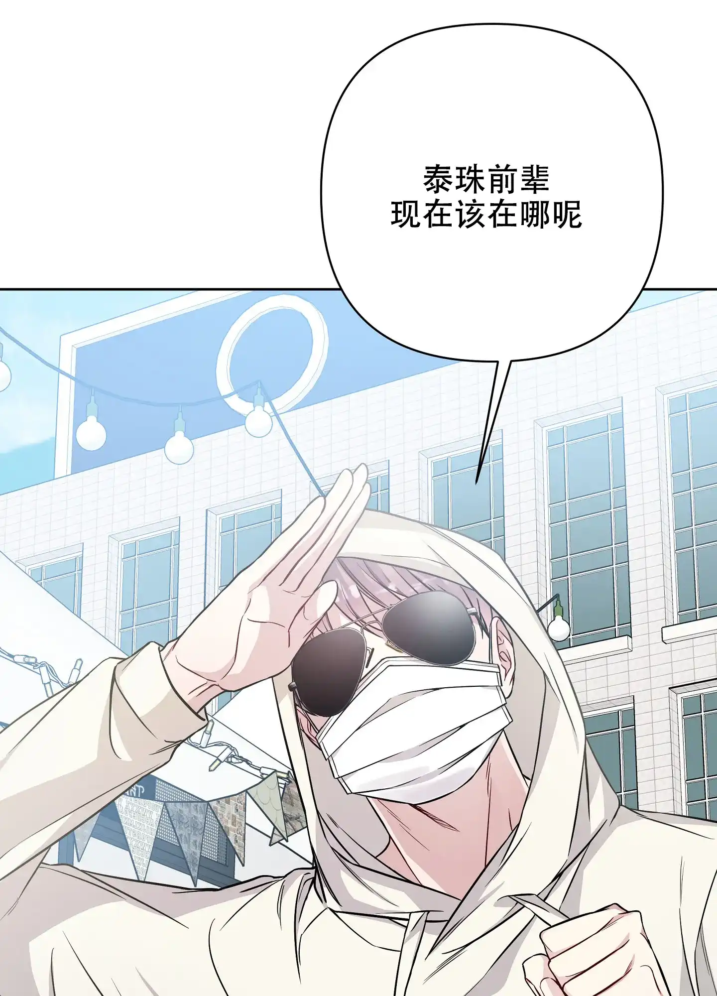 《共享之家》第33话 第28页