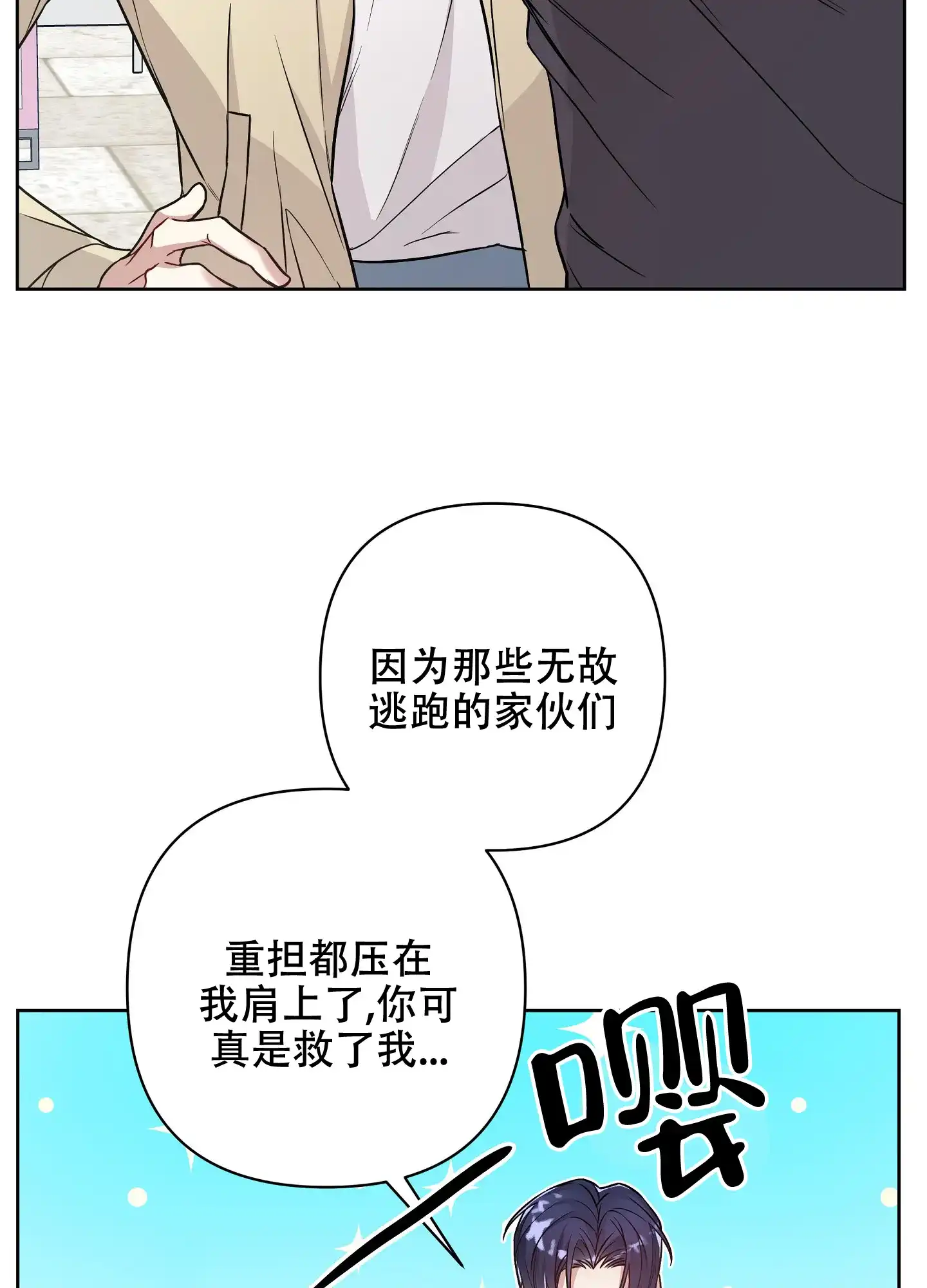 《共享之家》第33话 第17页