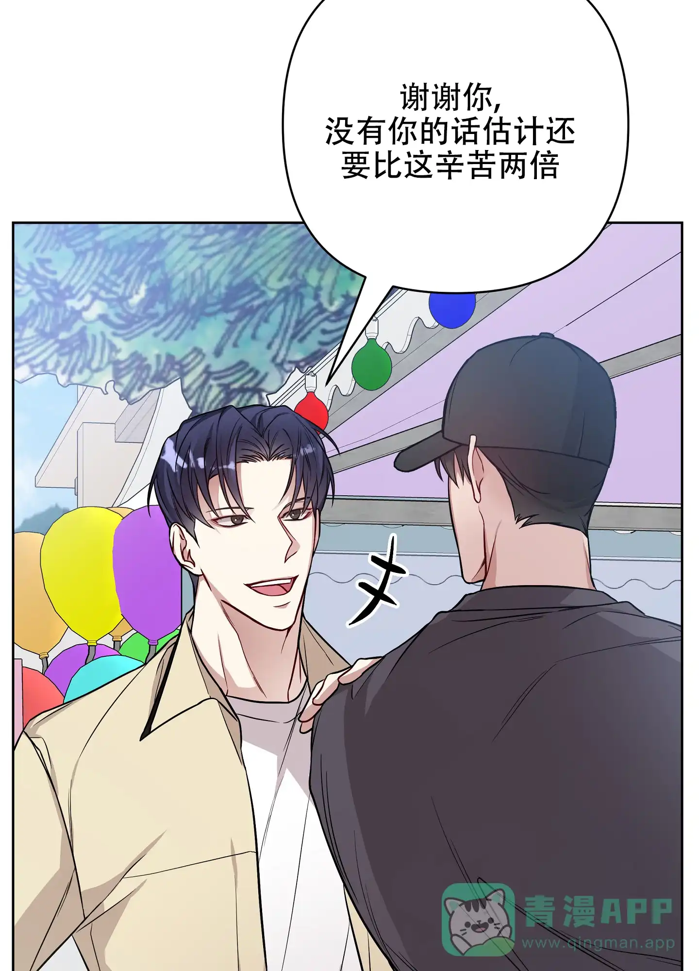 《共享之家》第33话 第16页