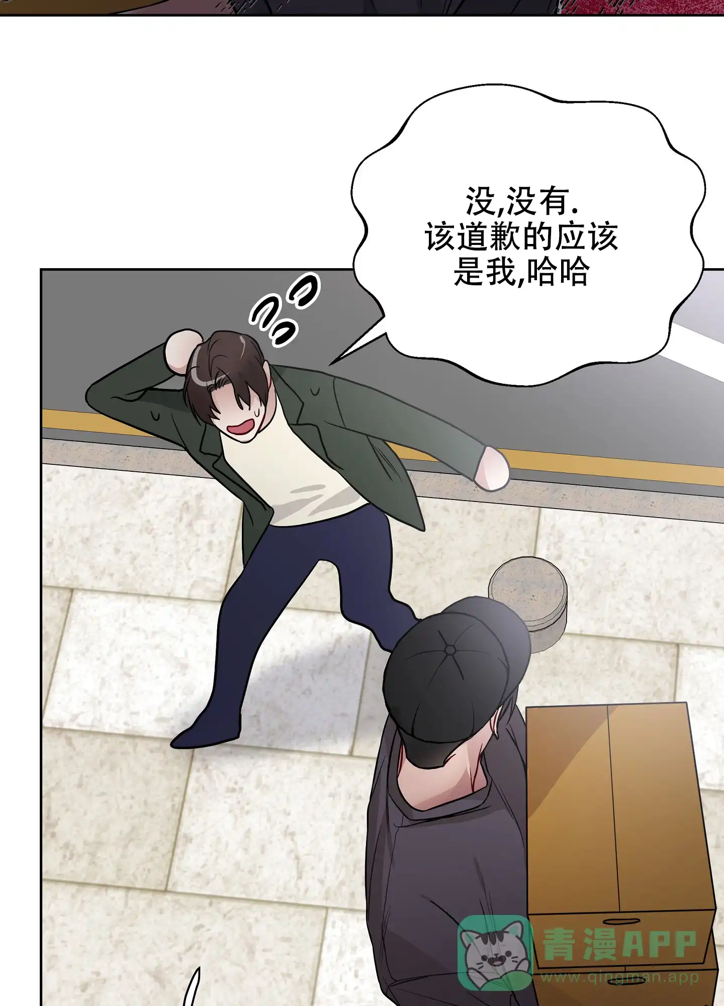 《共享之家》第33话 第11页