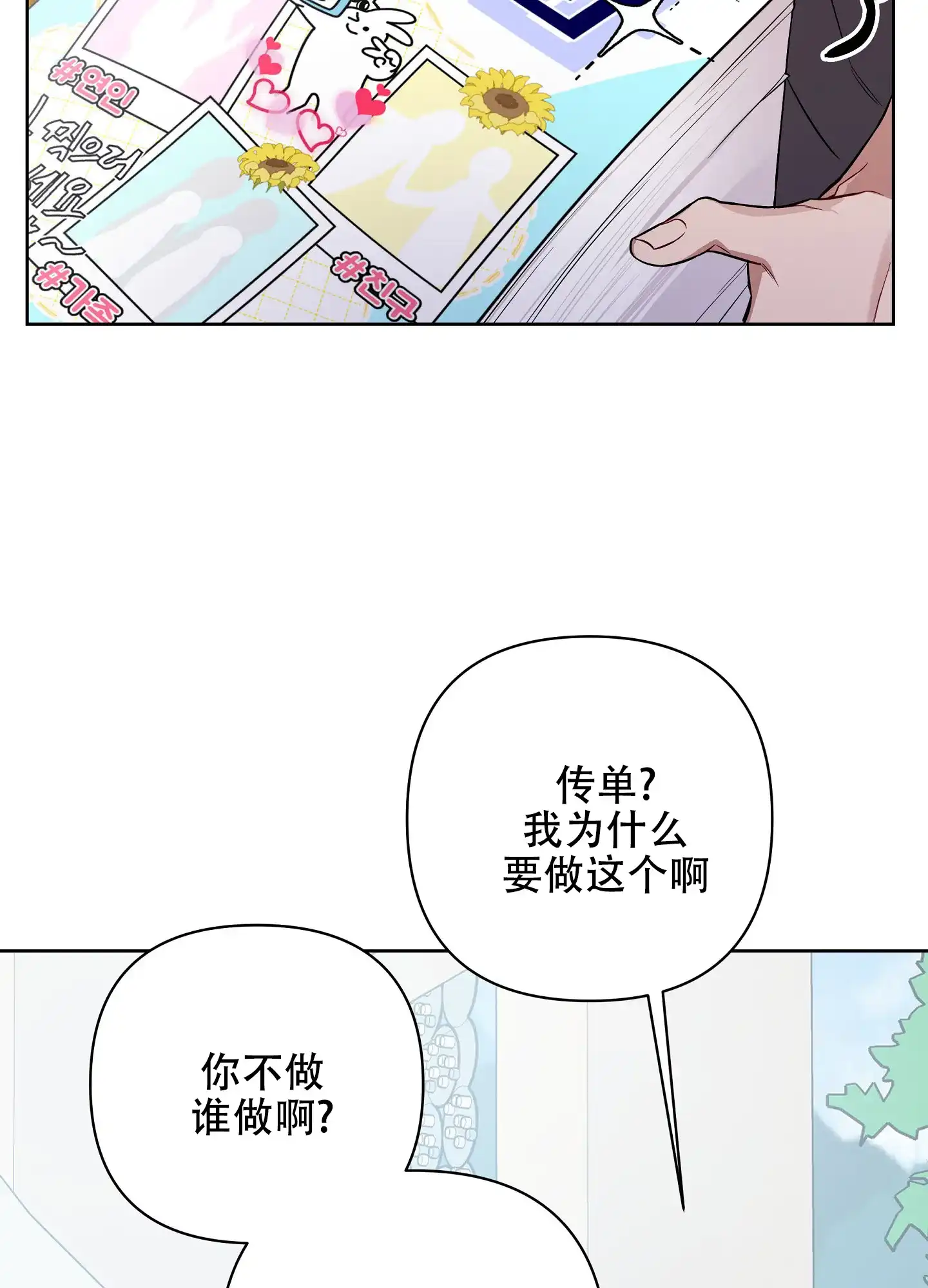 《共享之家》第33话 第19页