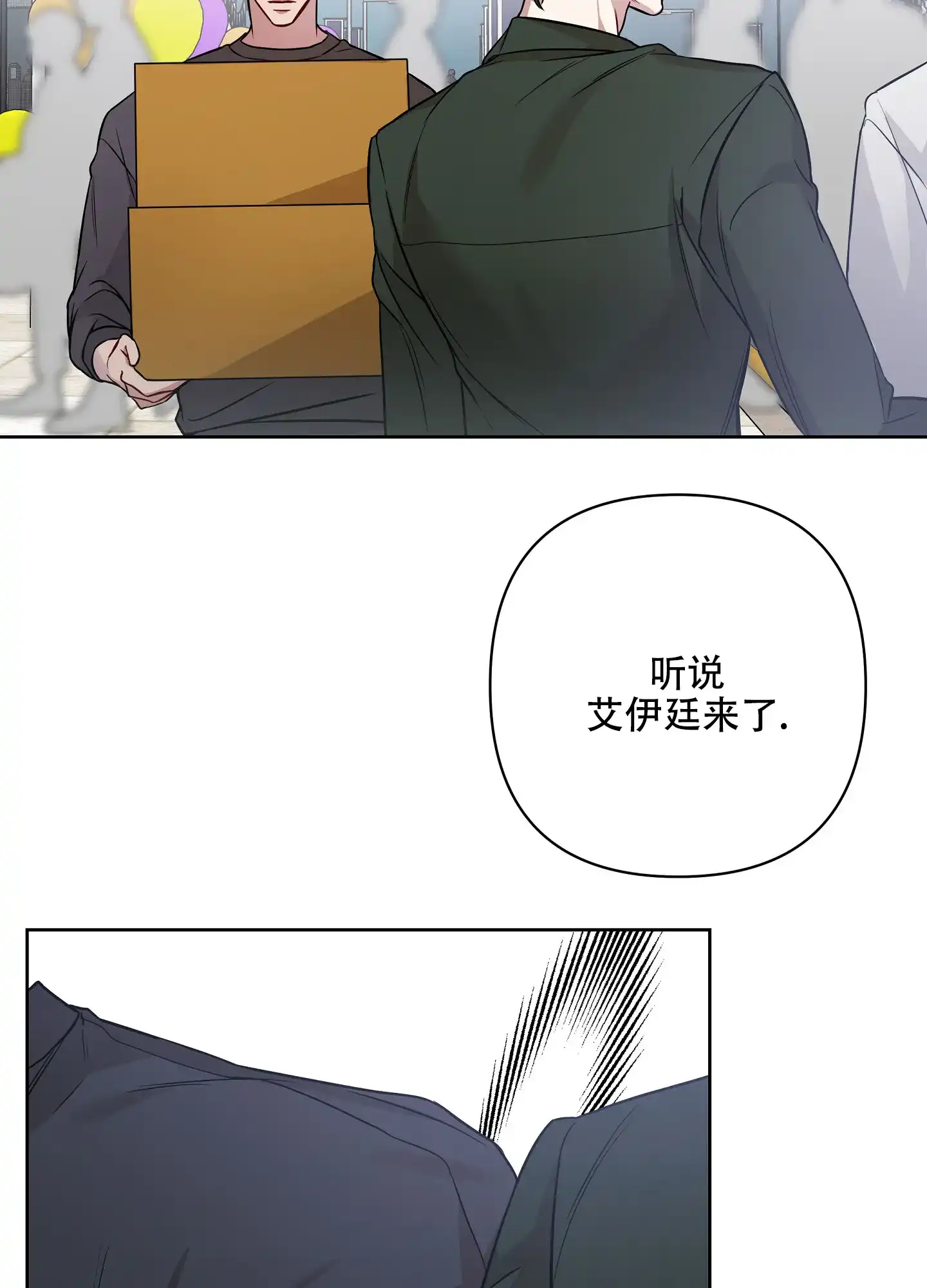 《共享之家》第33话 第5页
