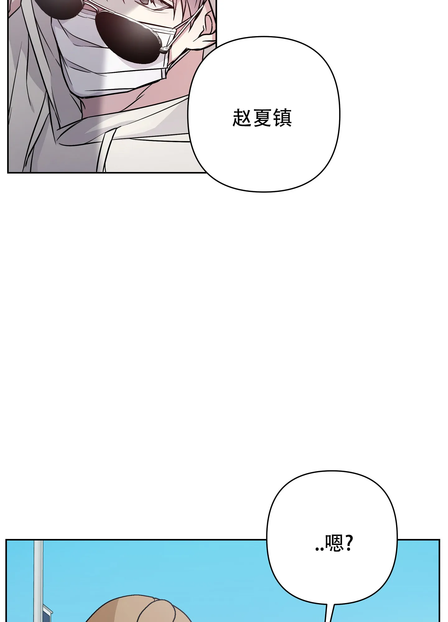 《共享之家》第34话 第9页