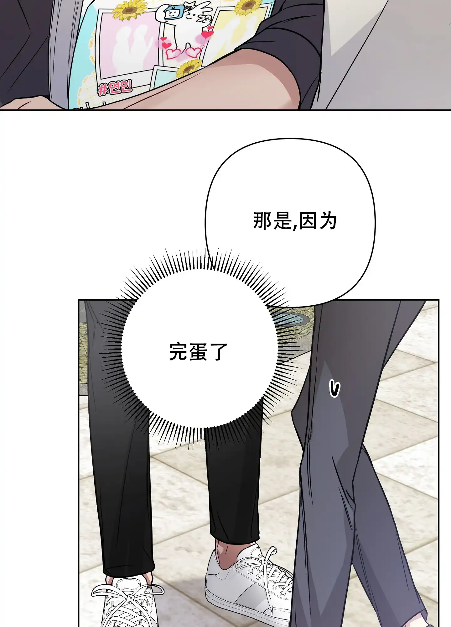 《共享之家》第34话 第14页