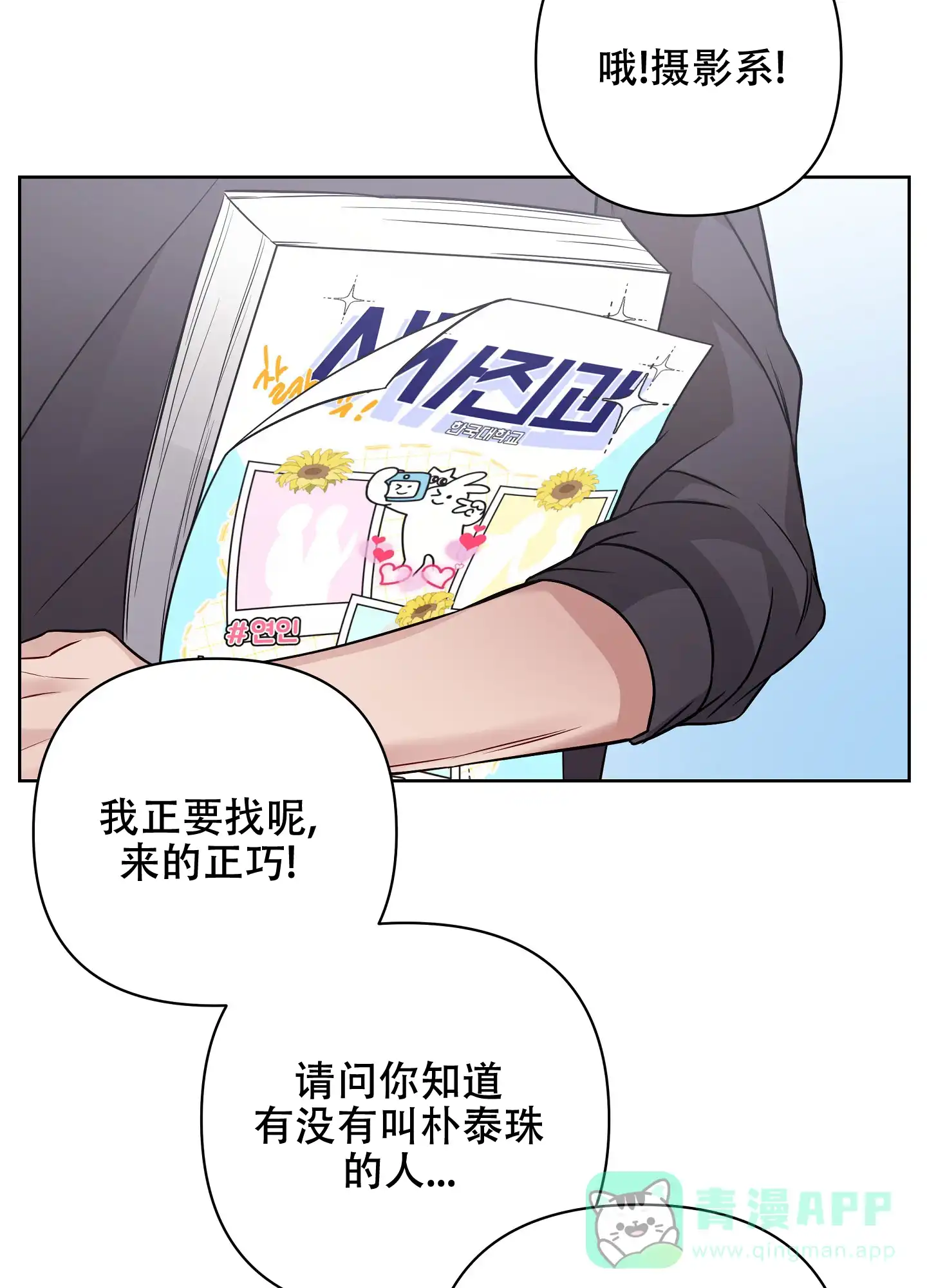 《共享之家》第34话 第11页
