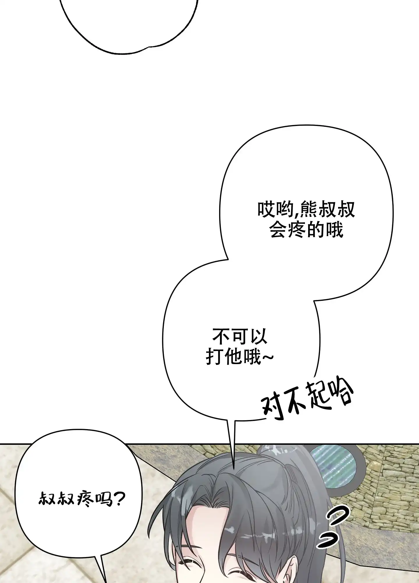 《共享之家》第34话 第2页