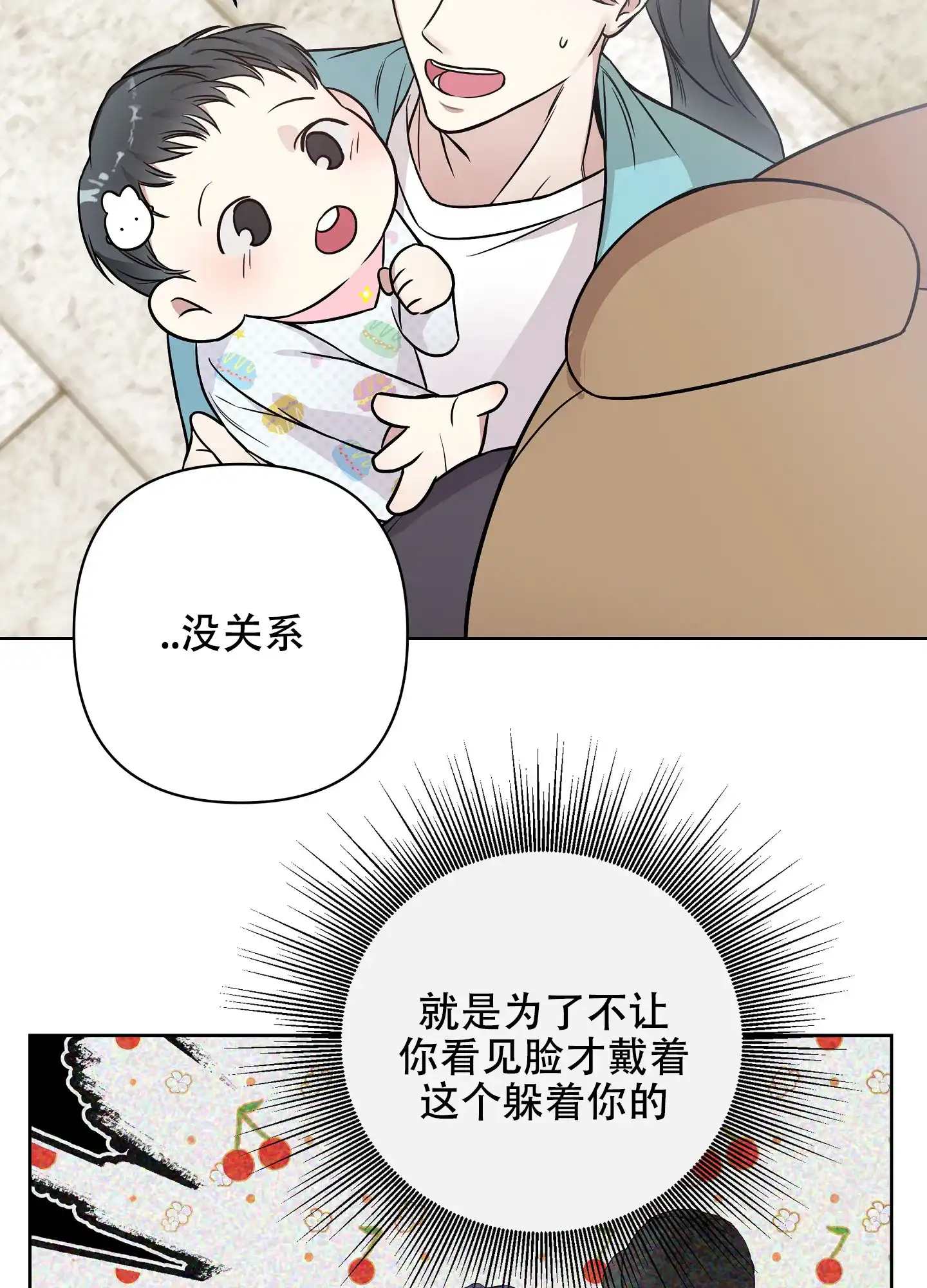 《共享之家》第34话 第3页