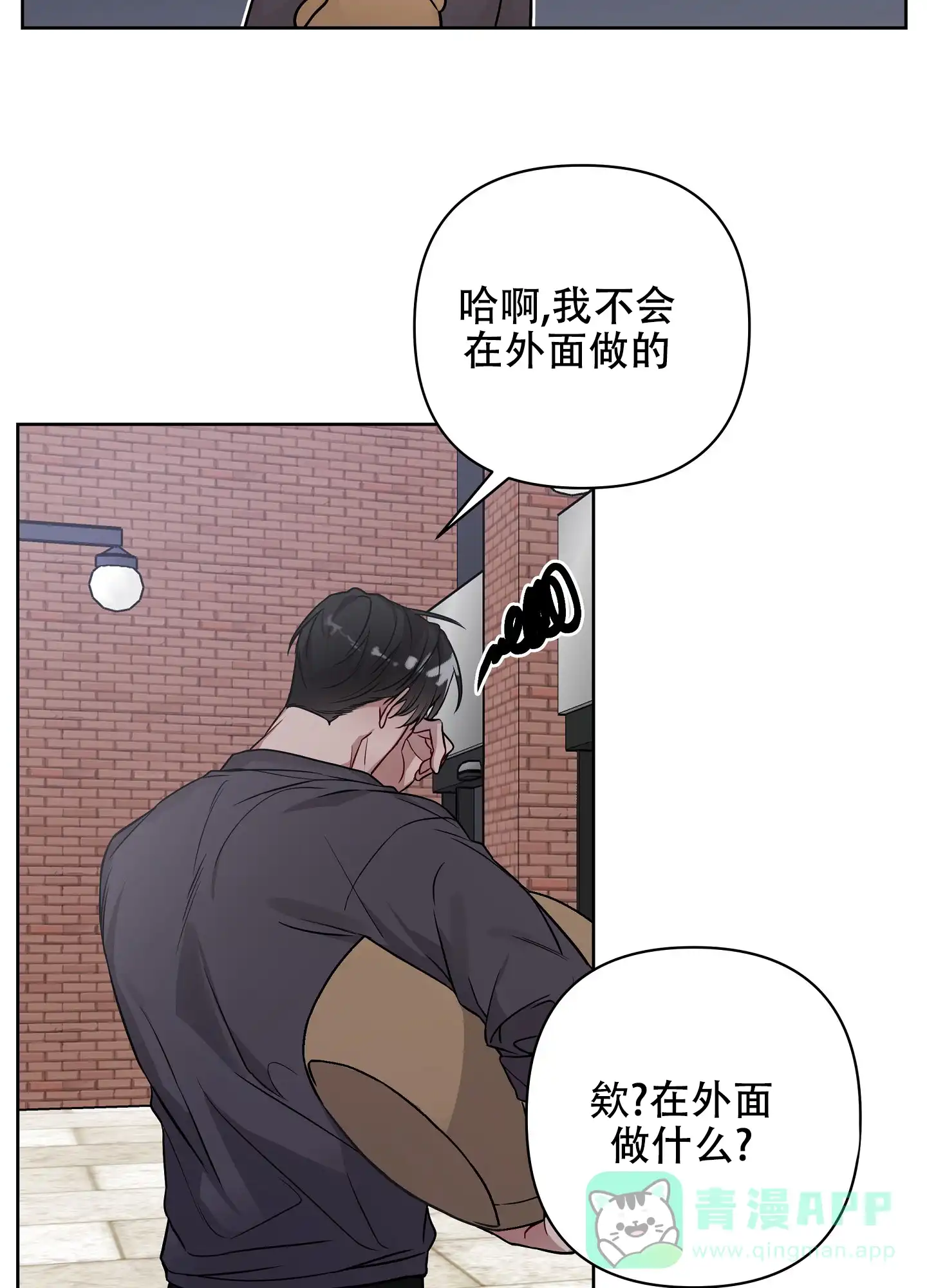 《共享之家》第35话 第6页
