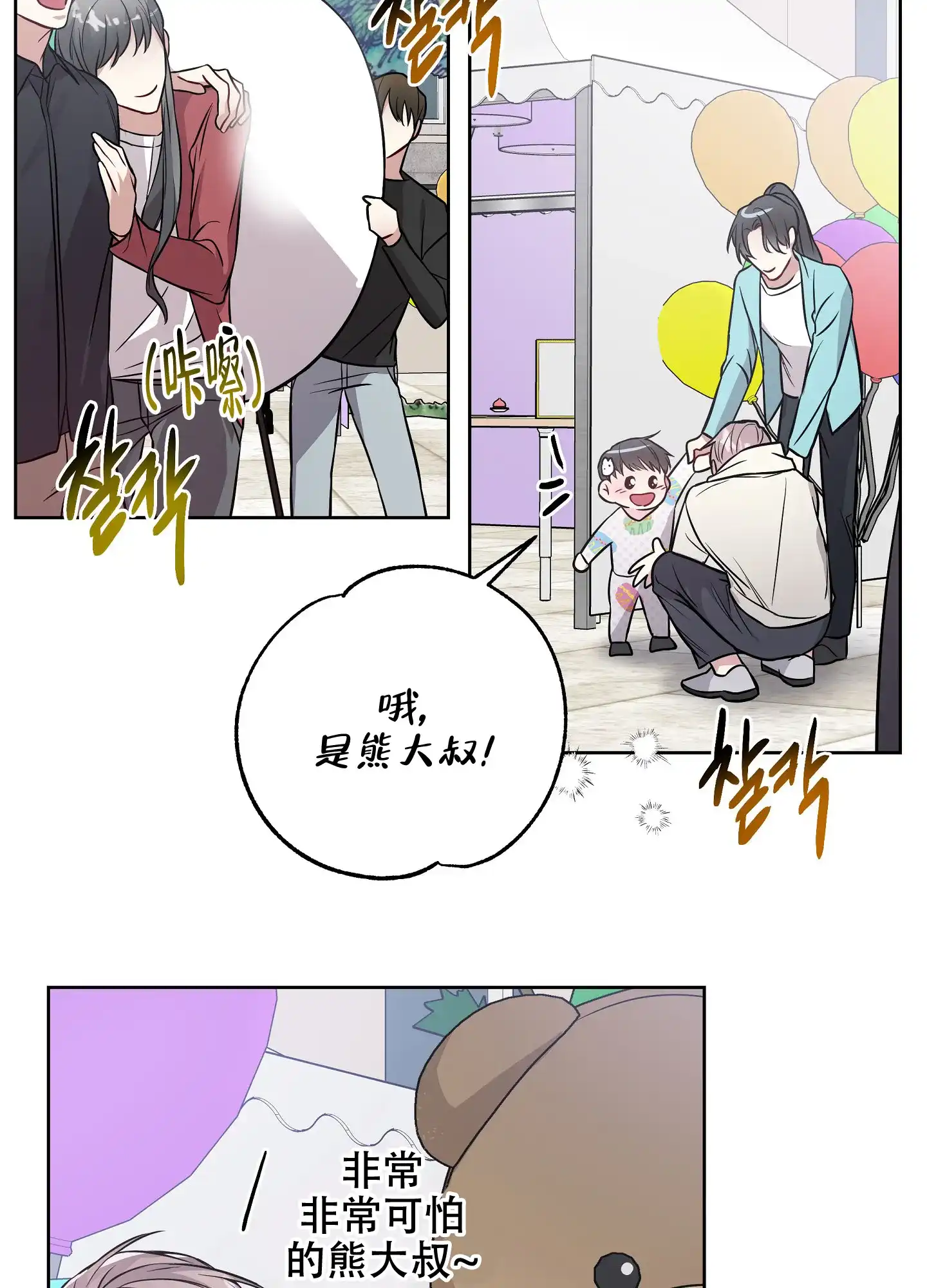《共享之家》第35话 第30页