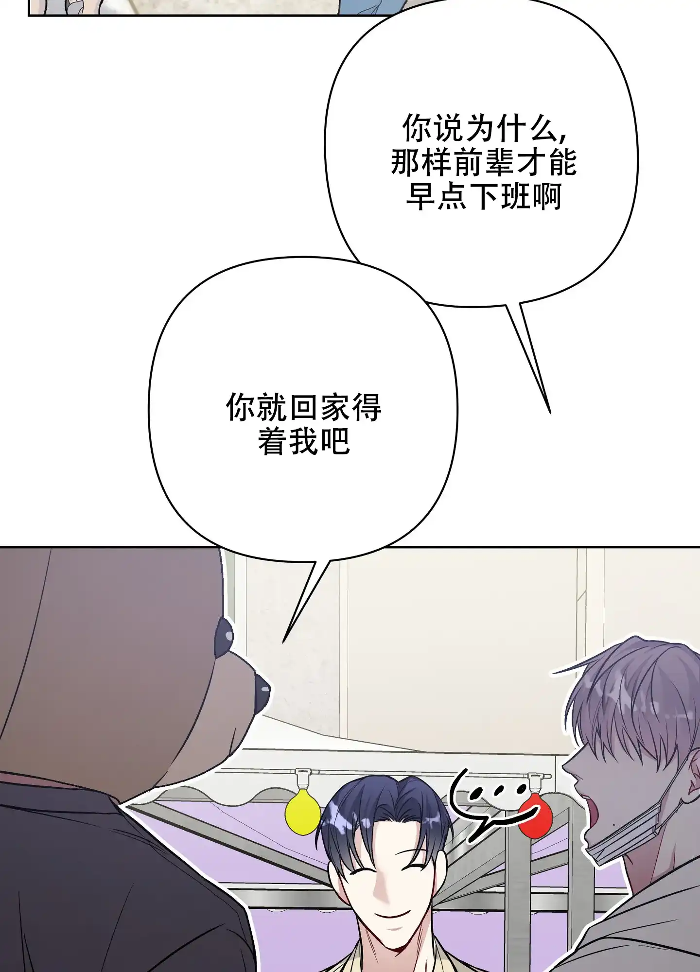 《共享之家》第35话 第24页