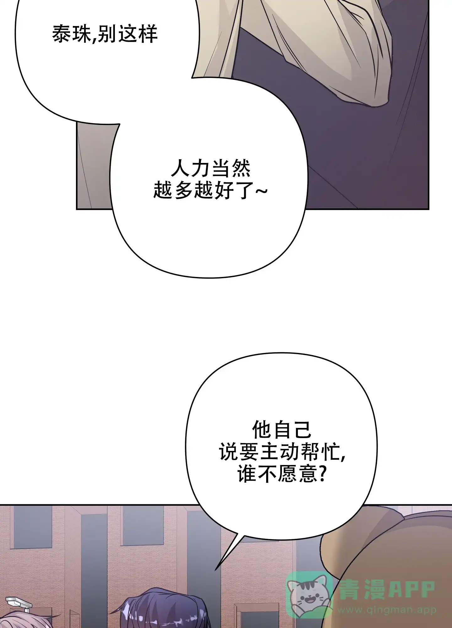 《共享之家》第35话 第26页