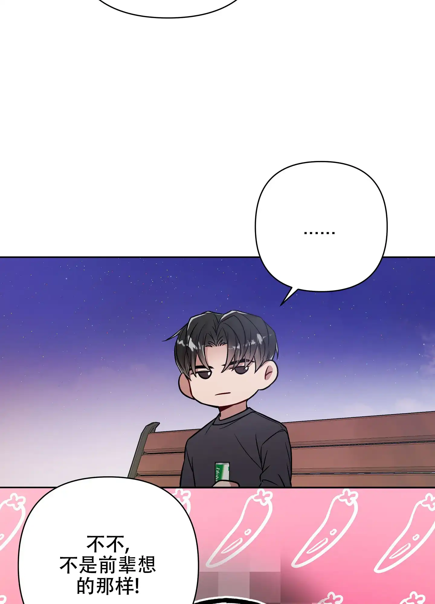 《共享之家》第36话 第17页
