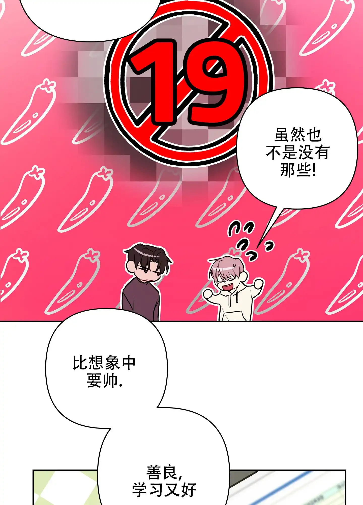 《共享之家》第36话 第18页