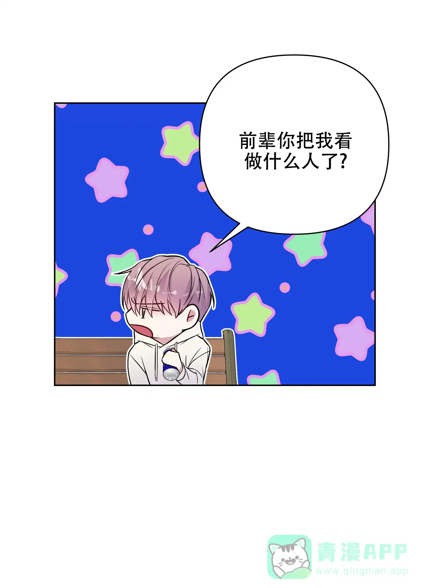 《共享之家》第36话 第11页