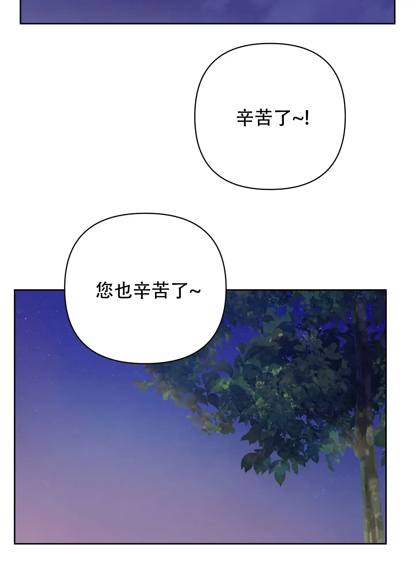 《共享之家》第36话 第3页