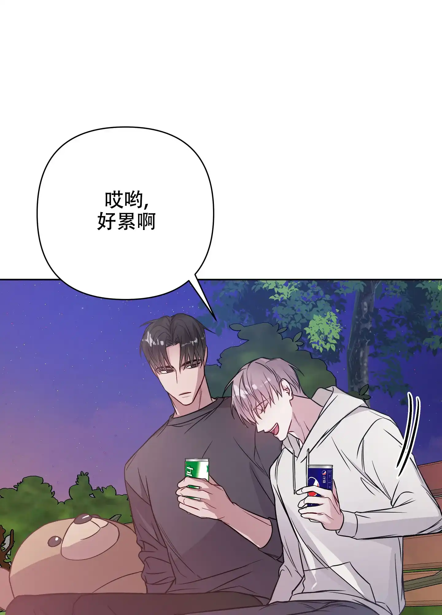 《共享之家》第36话 第7页