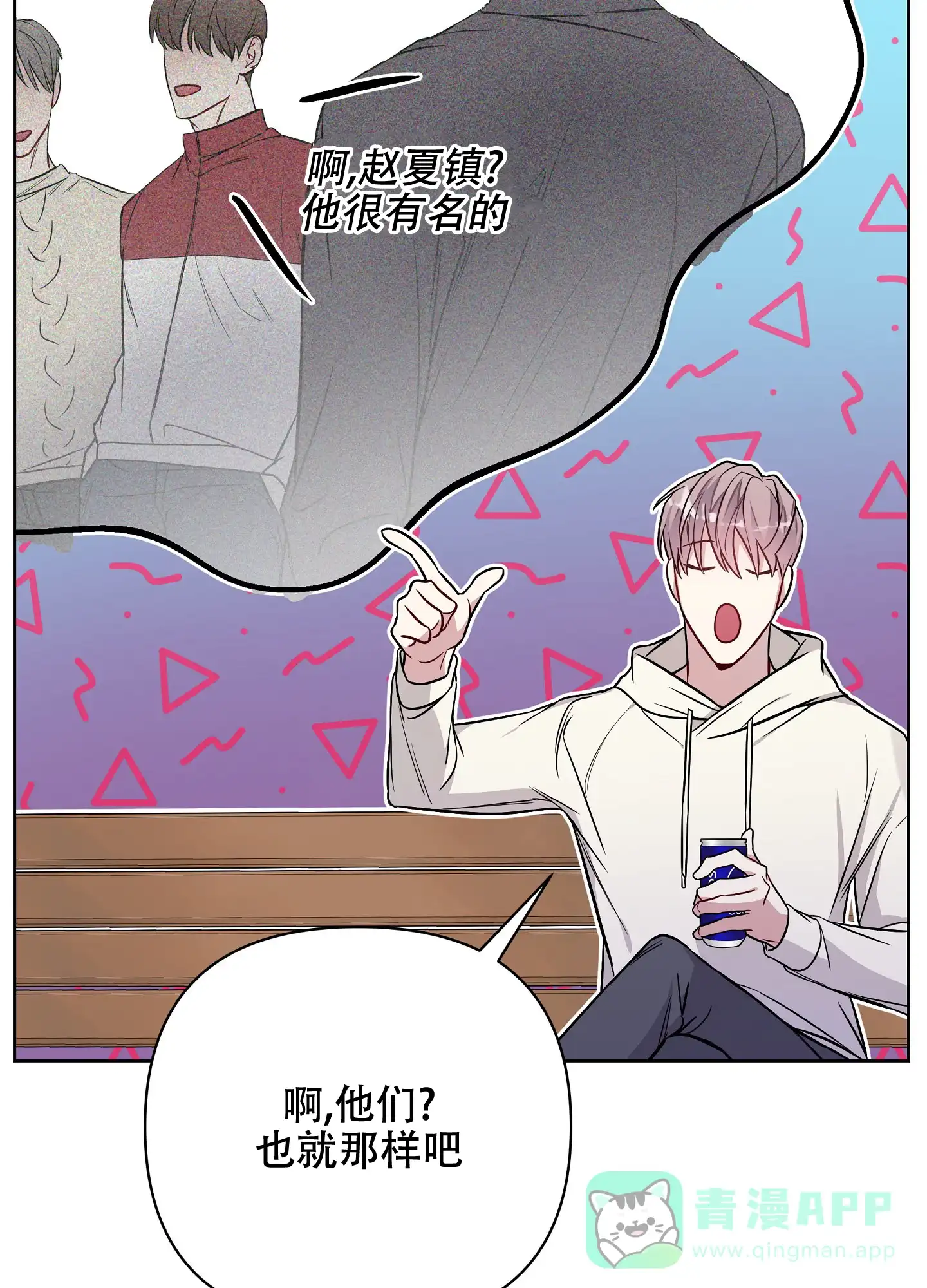 《共享之家》第36话 第16页