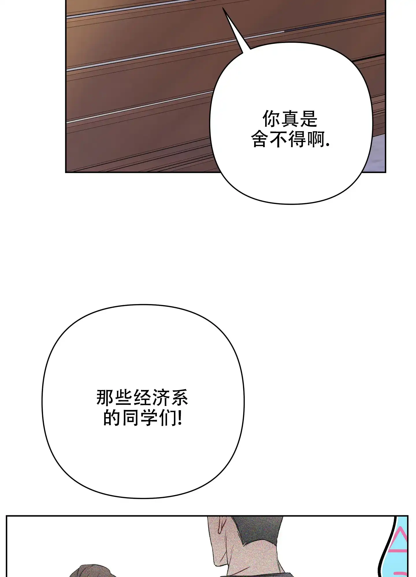 《共享之家》第36话 第15页