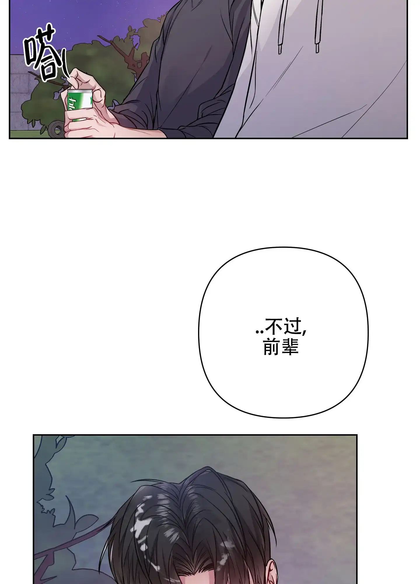 《共享之家》第37话 第3页