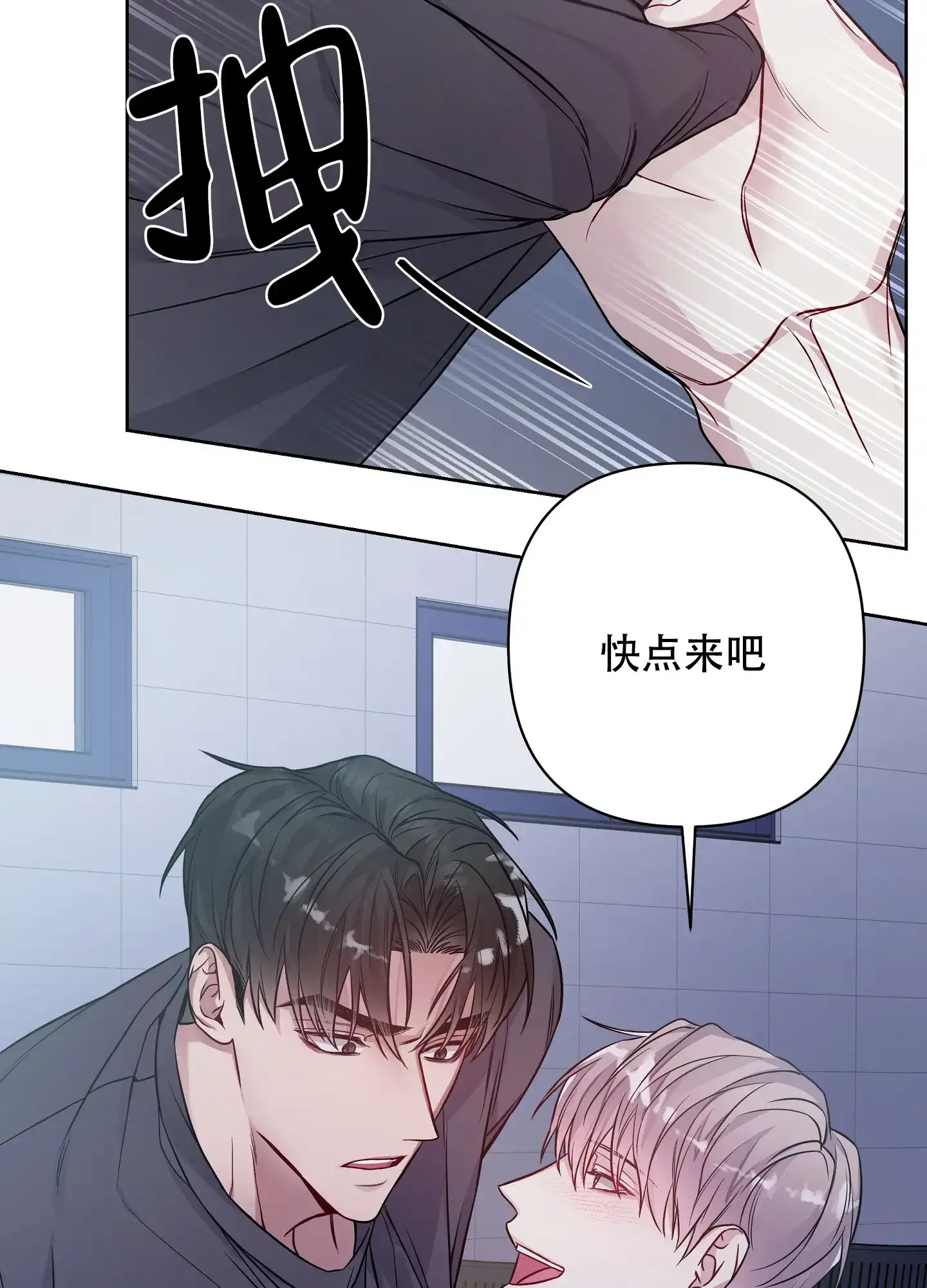 《共享之家》第38话 第10页