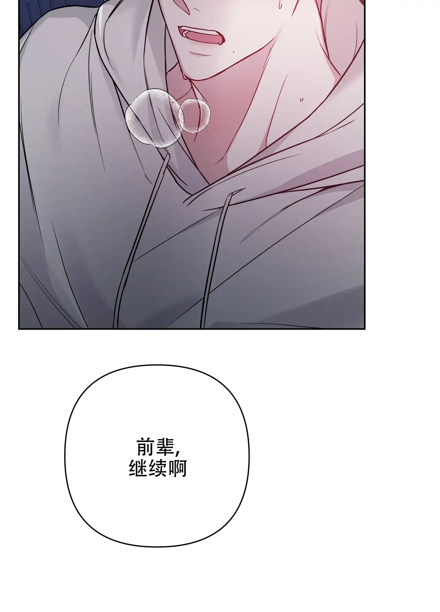 《共享之家》第38话 第20页