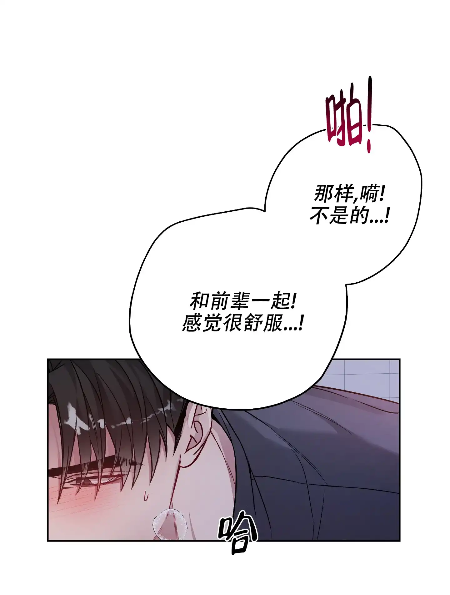 《共享之家》第38话 第29页