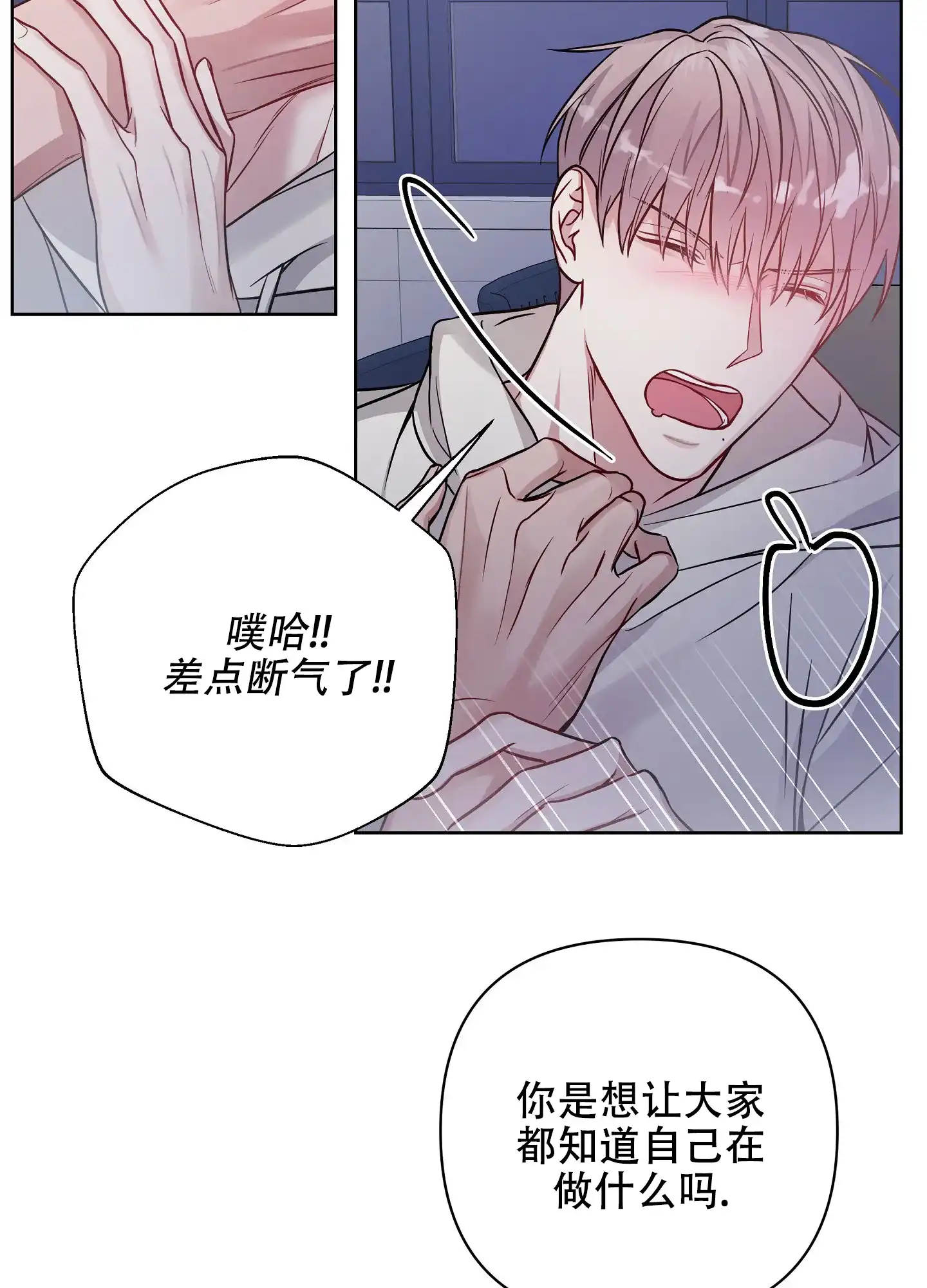 《共享之家》第38话 第25页