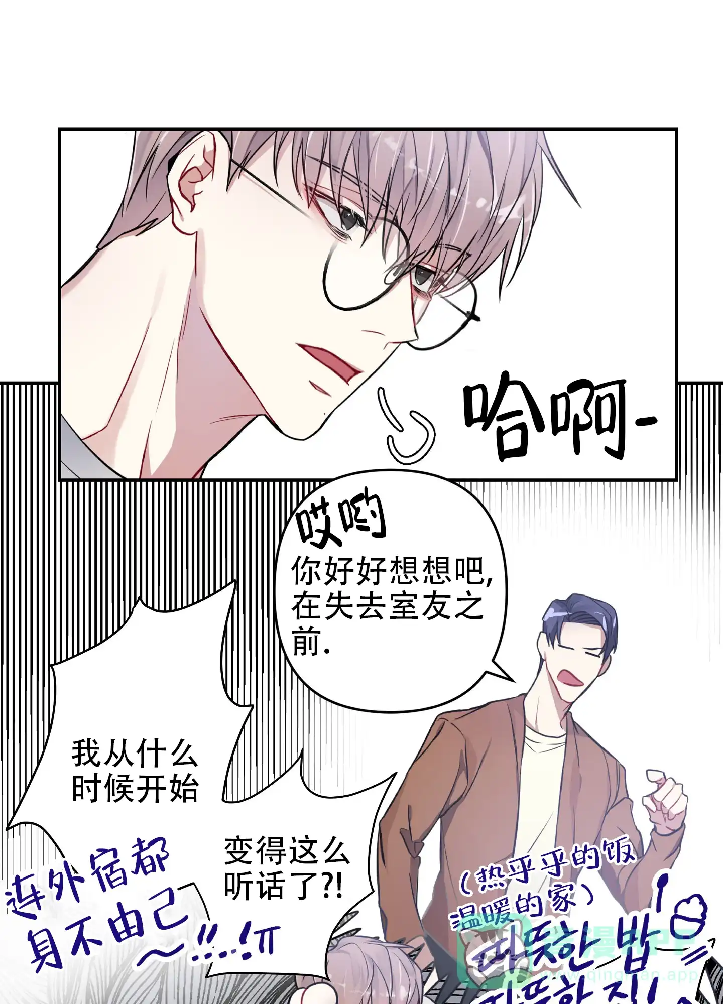 《共享之家》第4话 第21页
