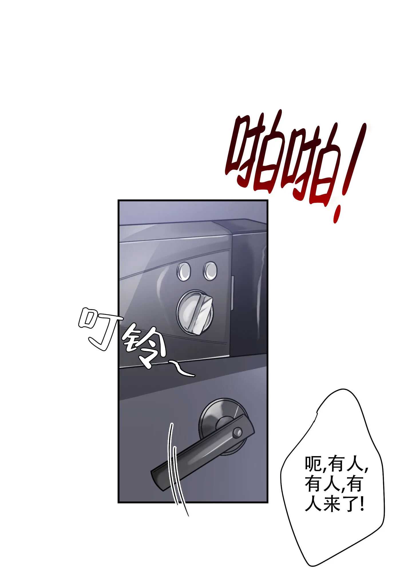 《共享之家》第4话 第13页