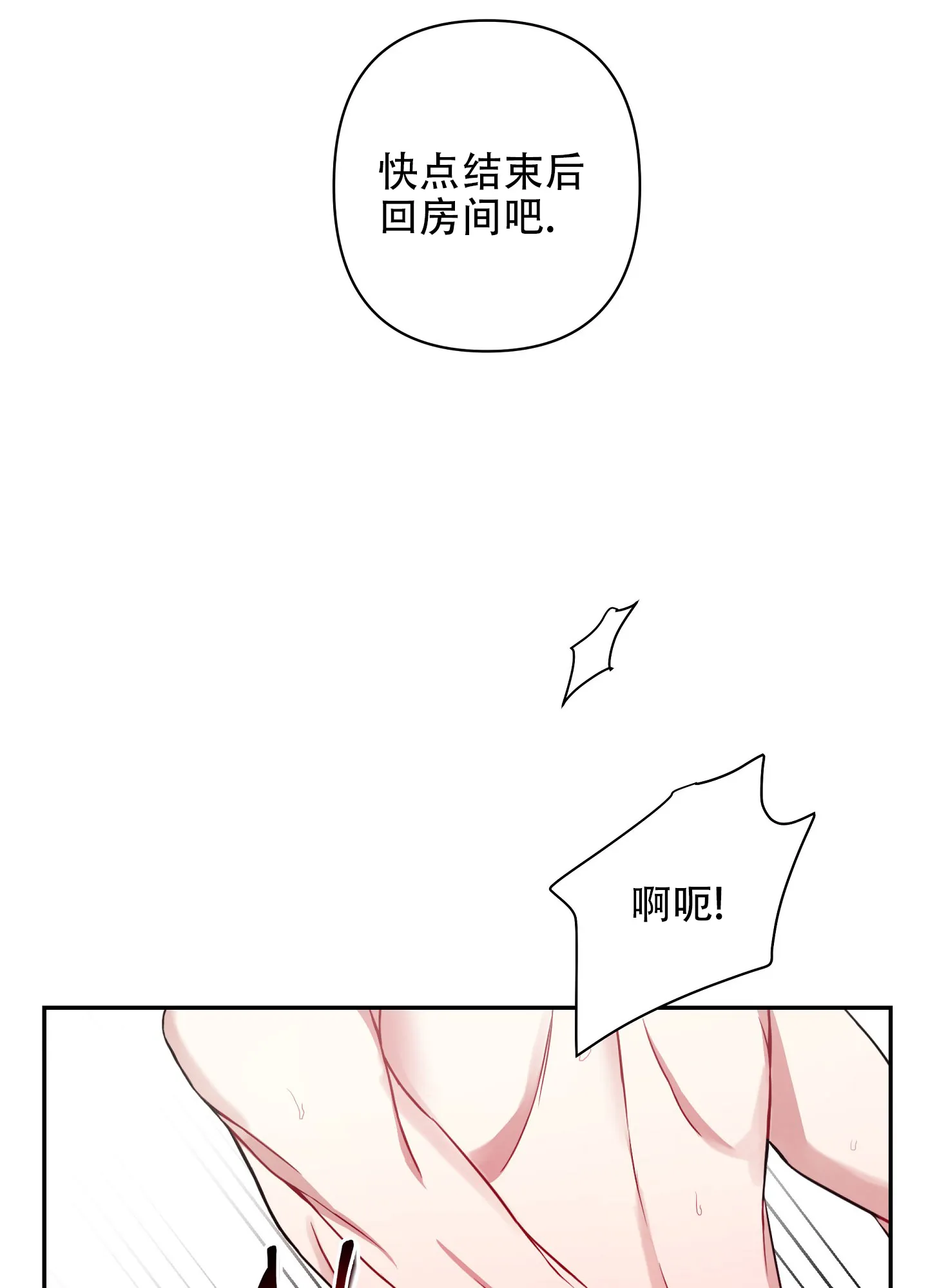 《共享之家》第4话 第10页