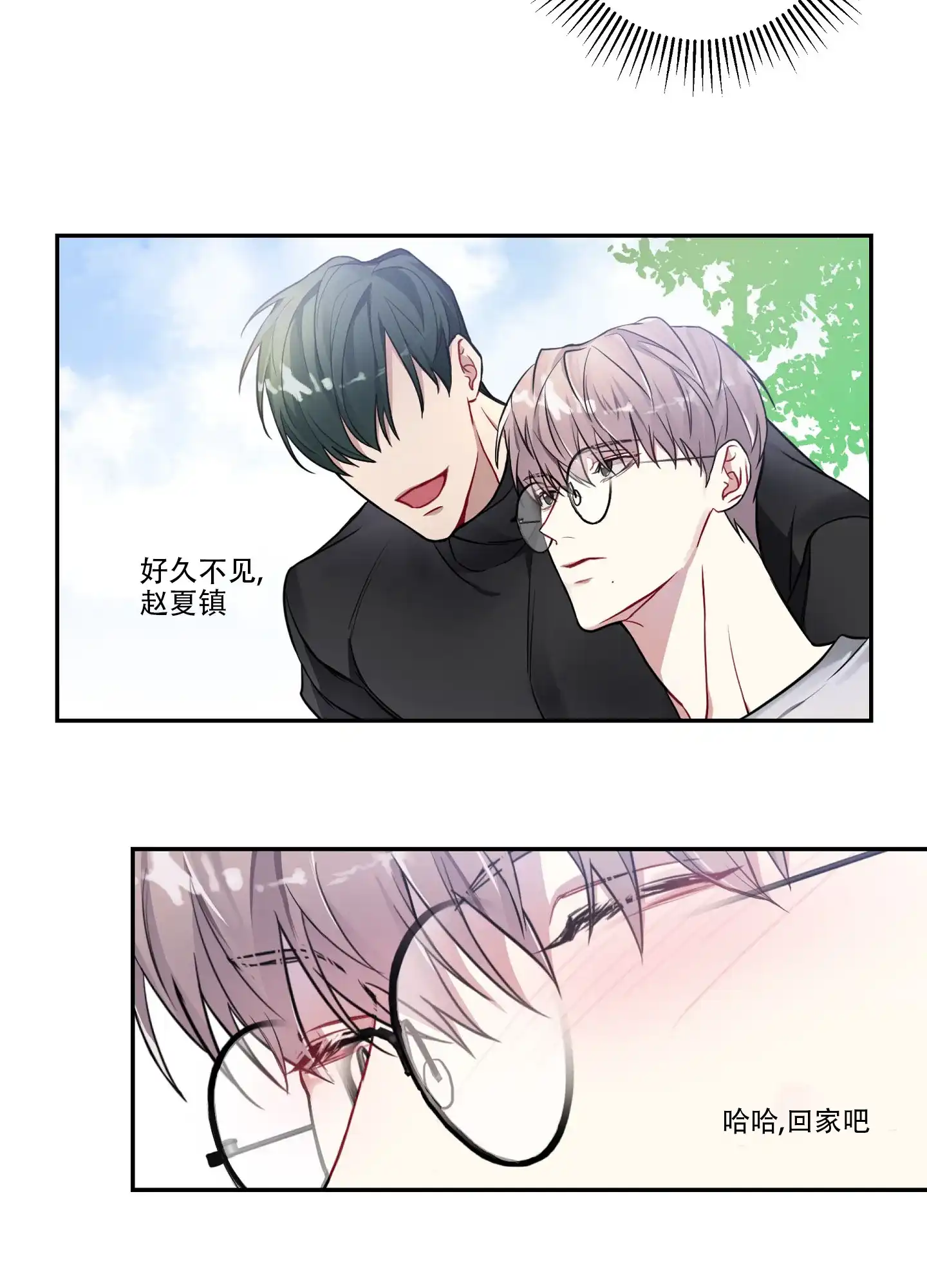 《共享之家》第4话 第3页