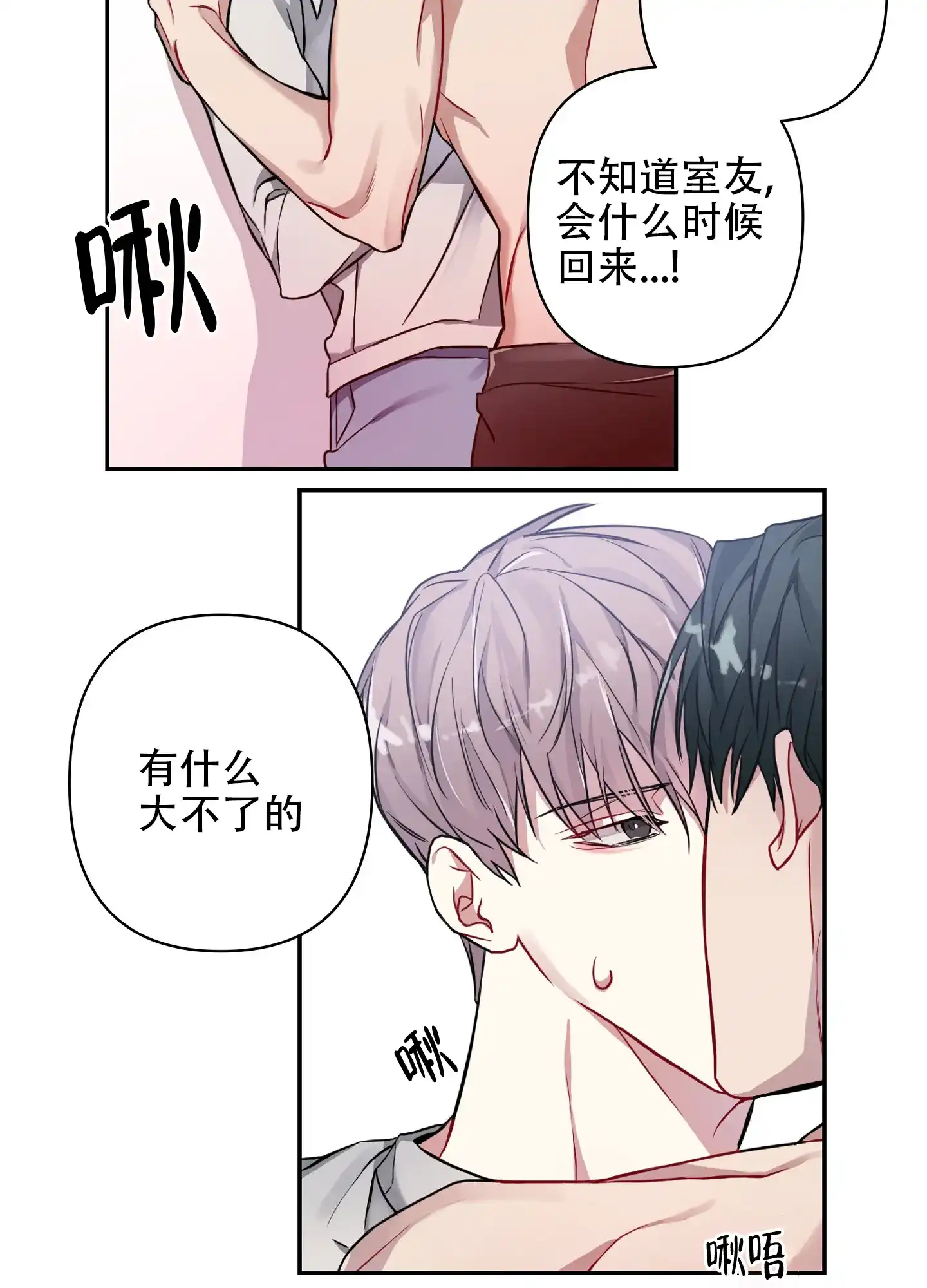 《共享之家》第4话 第7页