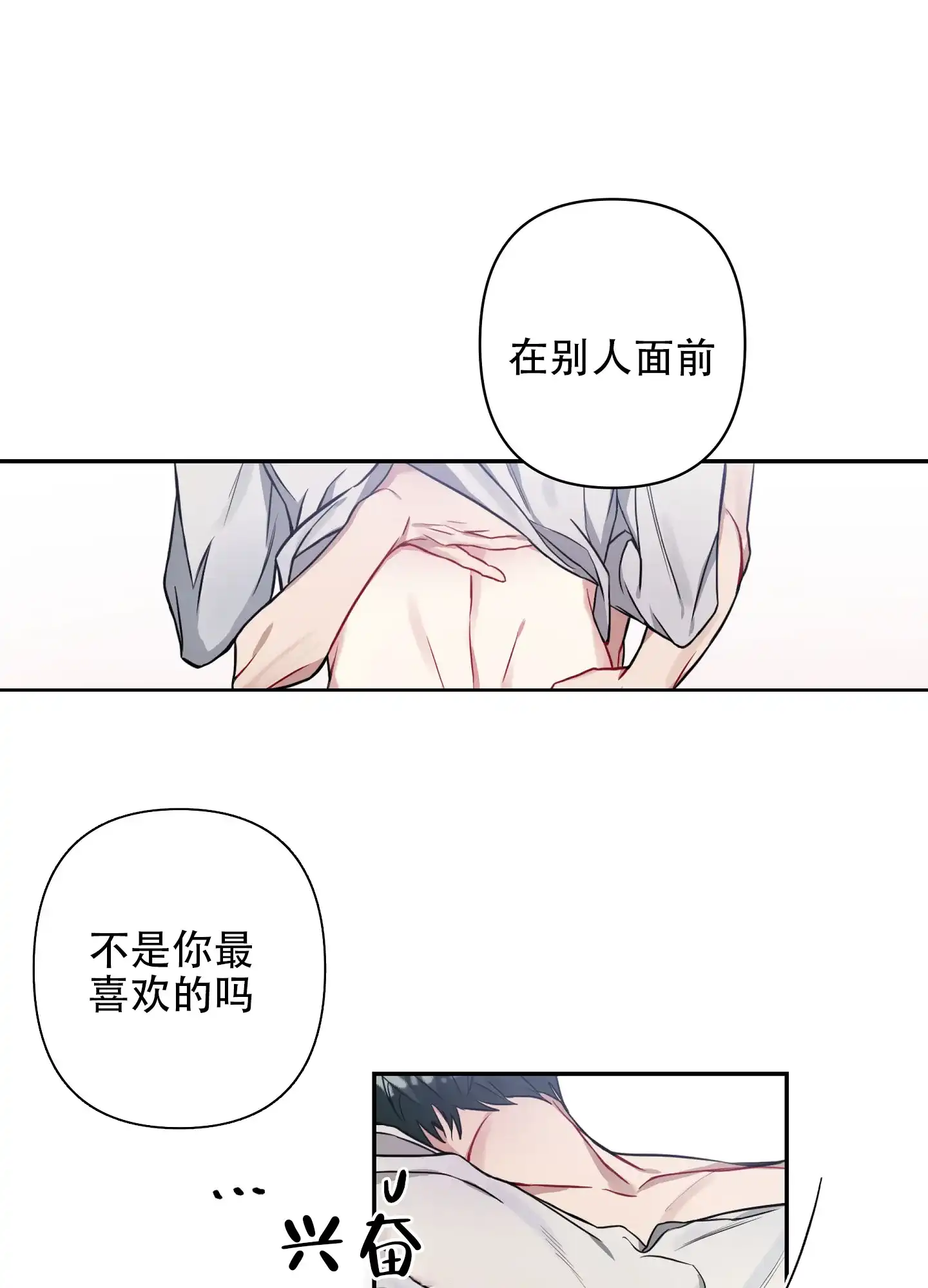 《共享之家》第4话 第8页