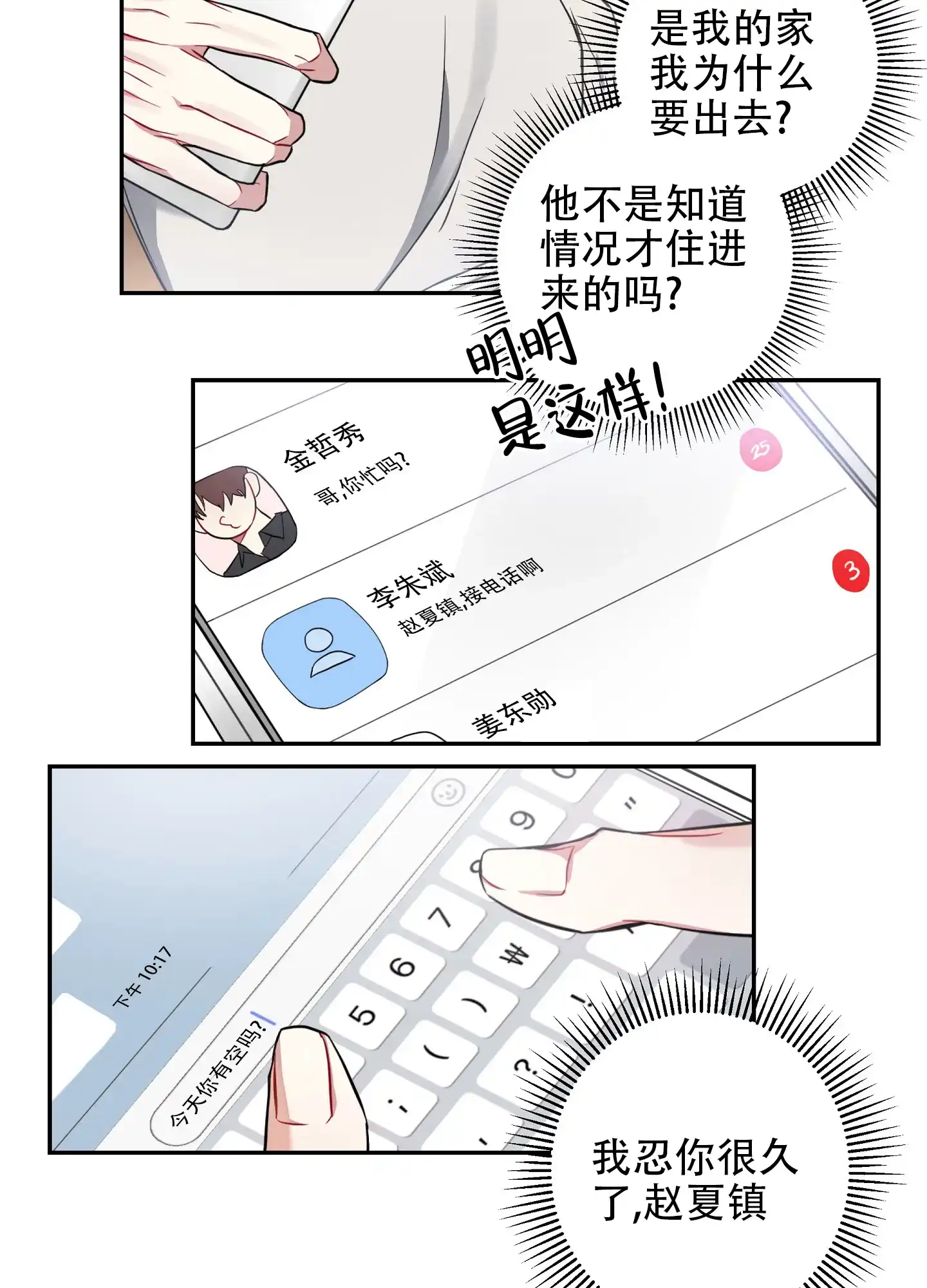 《共享之家》第4话 第2页