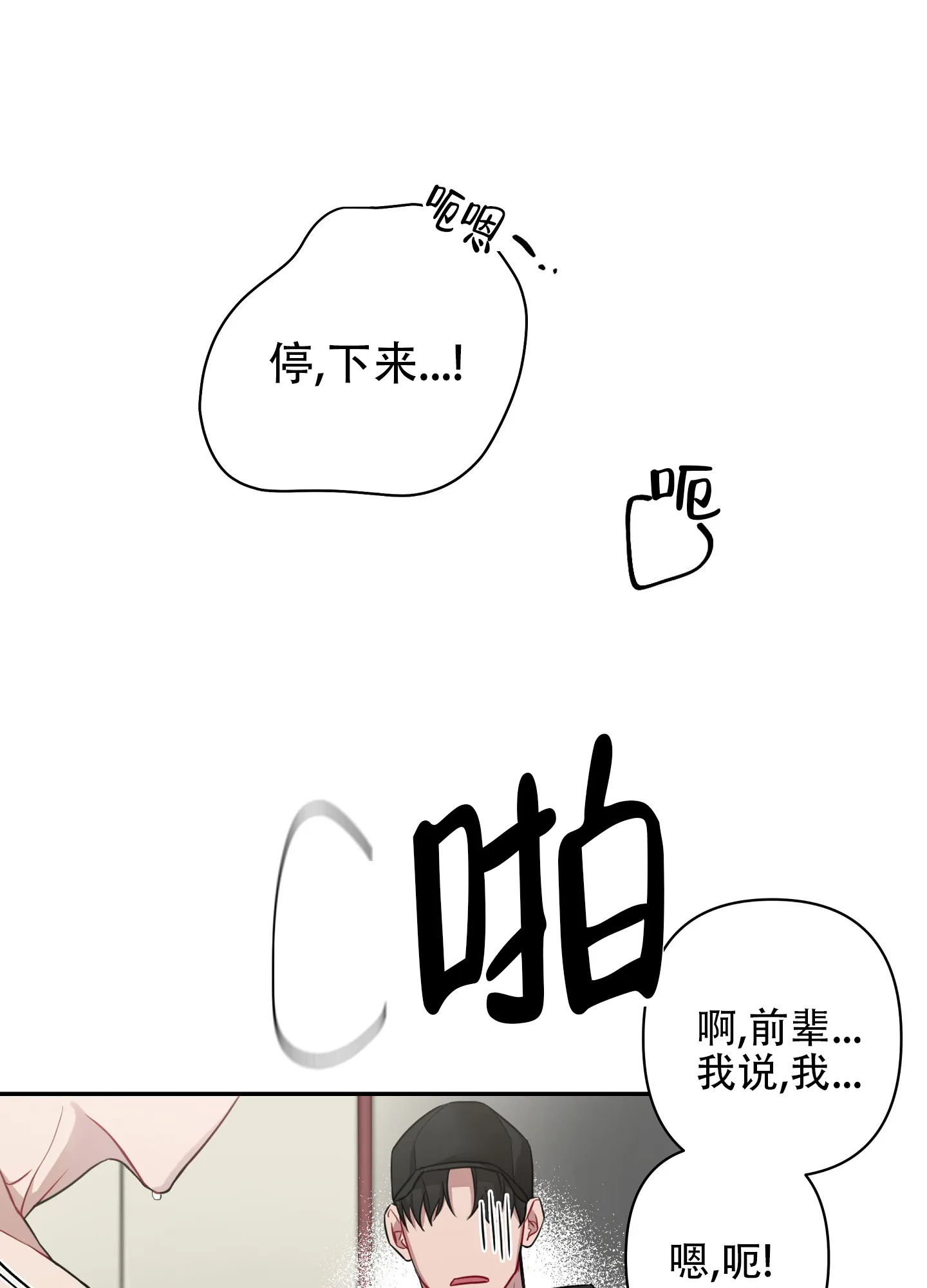 《共享之家》第5话 第2页