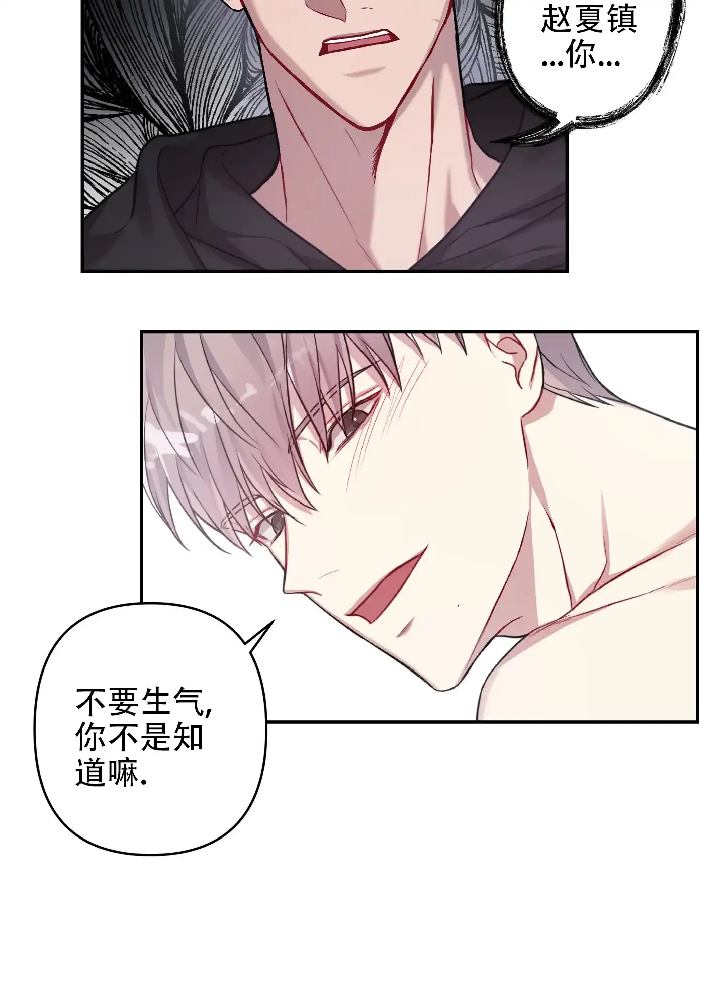 《共享之家》第6话 第13页