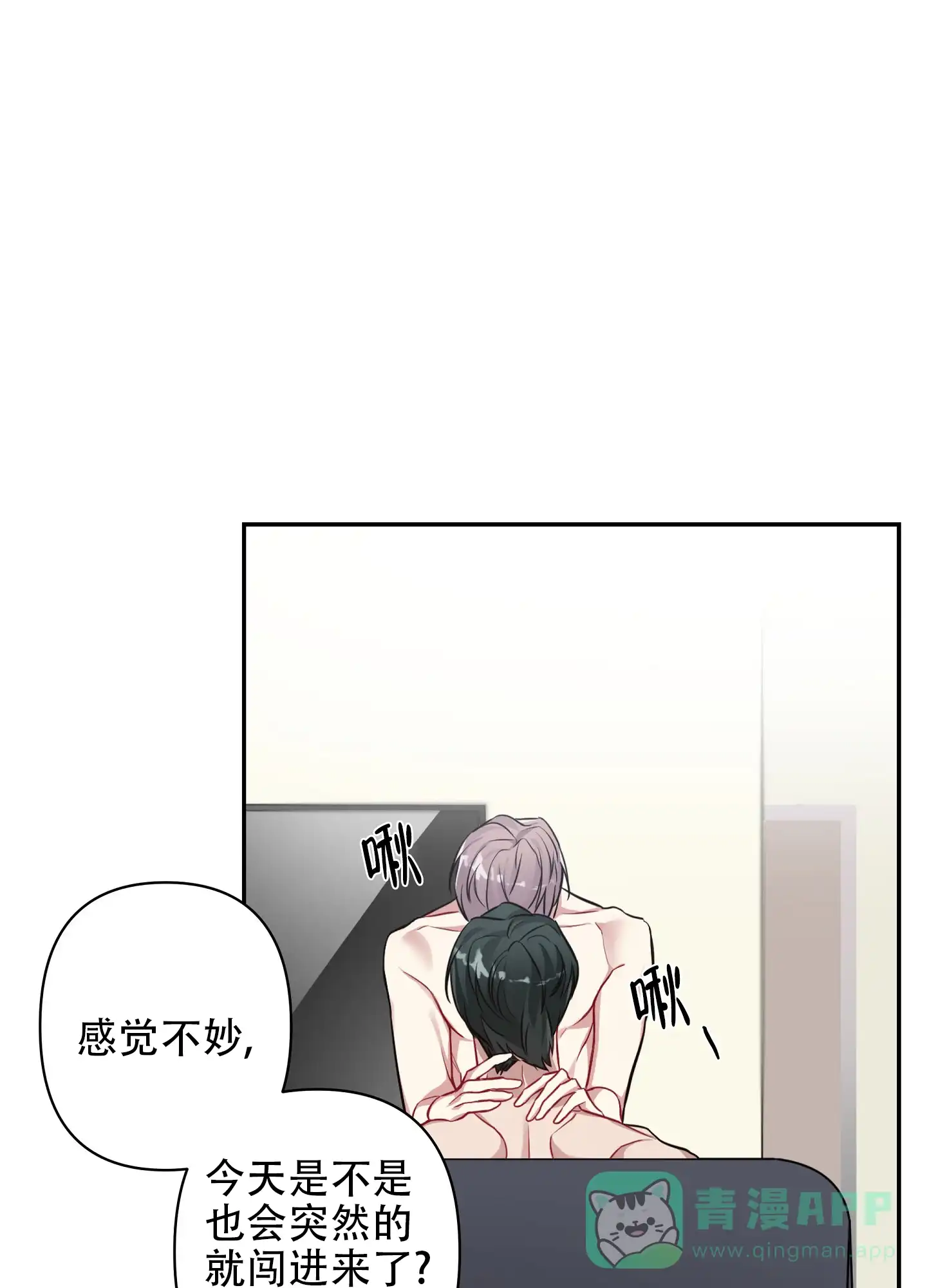 《共享之家》第6话 第6页