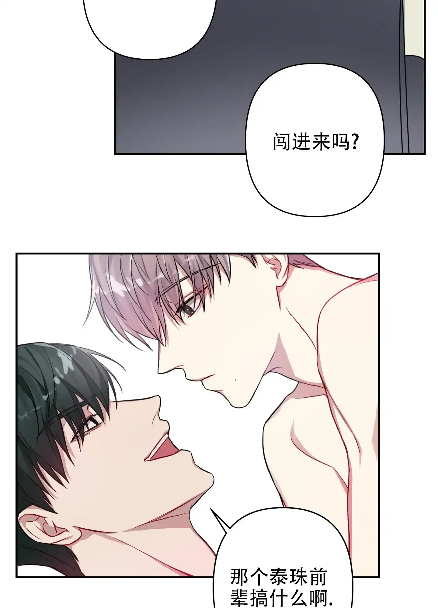 《共享之家》第6话 第7页