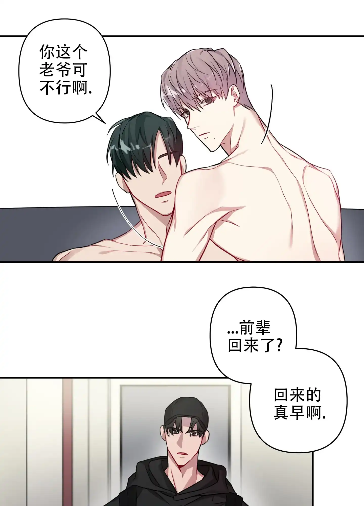 《共享之家》第6话 第10页