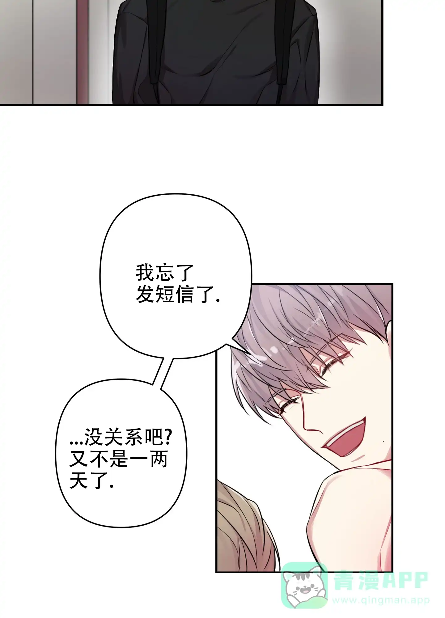 《共享之家》第6话 第11页