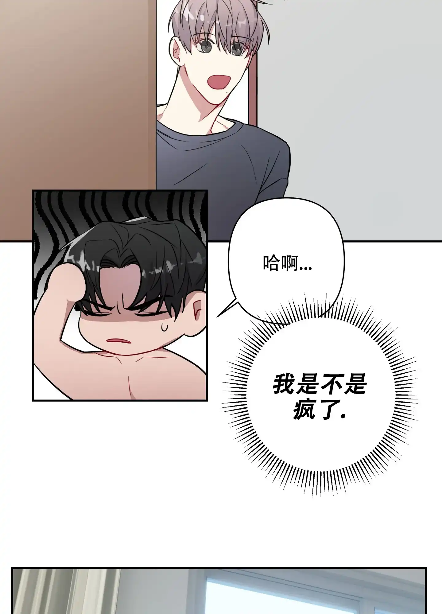 《共享之家》第7话 第14页