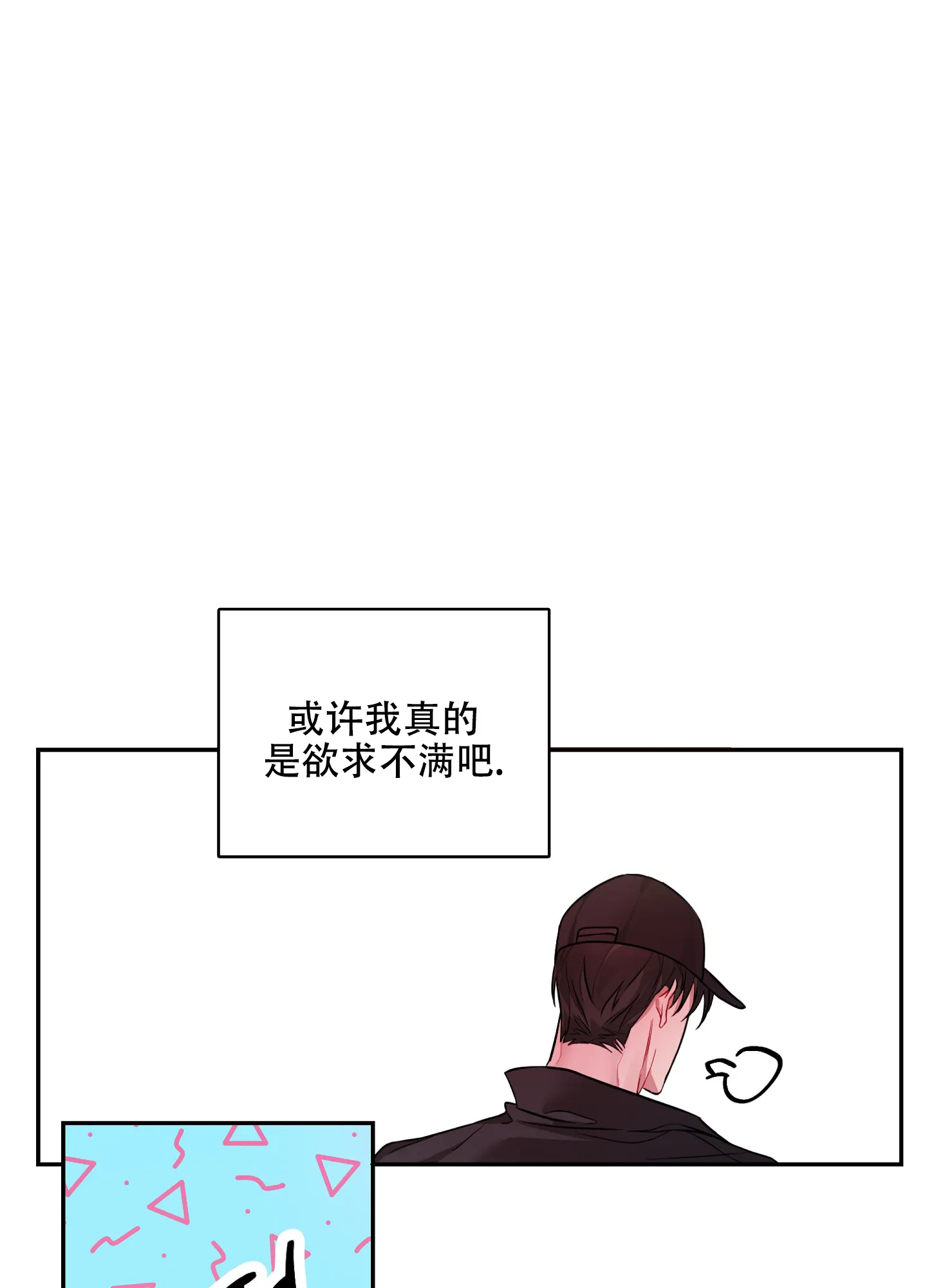 《共享之家》第7话 第23页