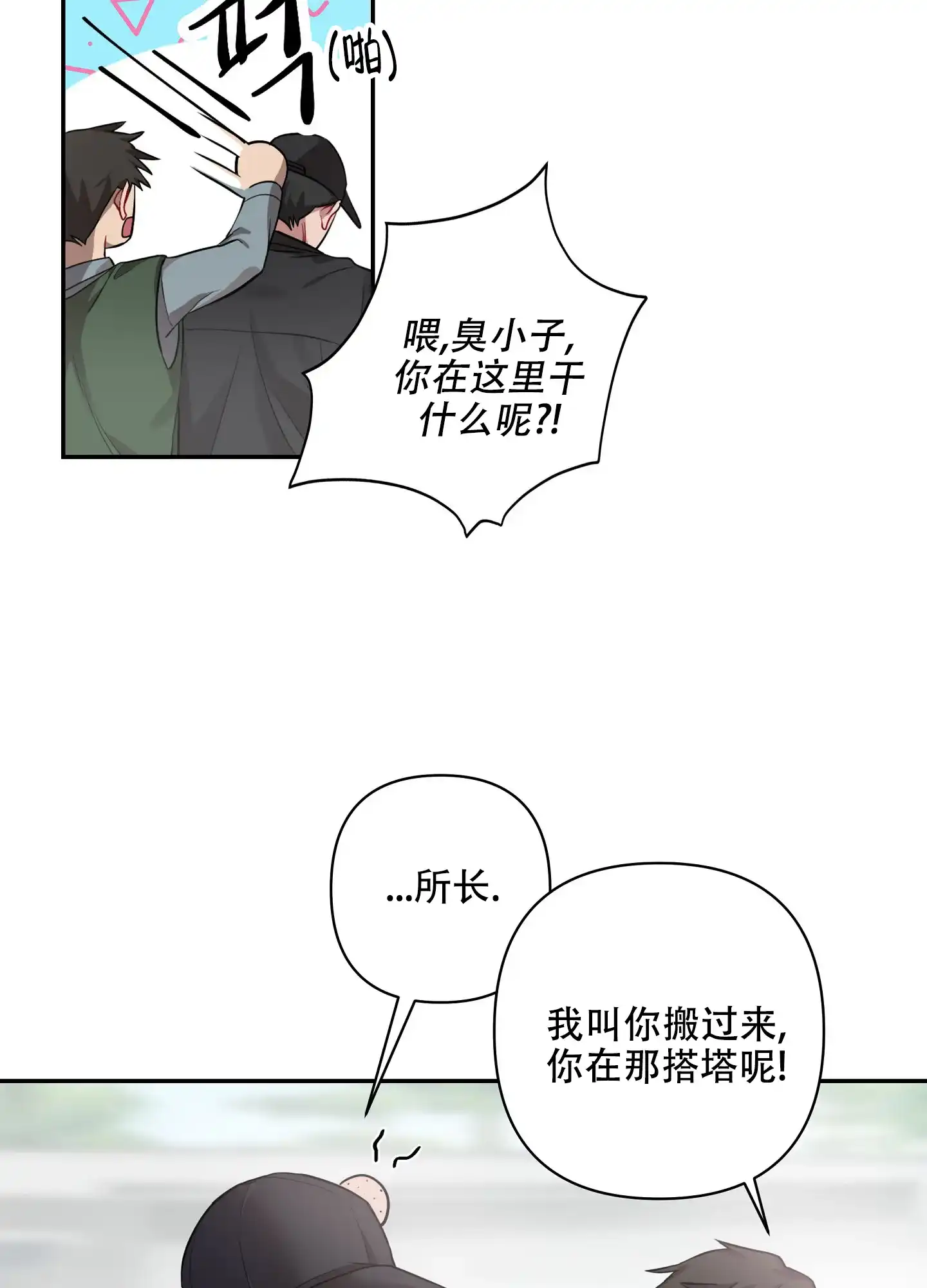 《共享之家》第7话 第24页