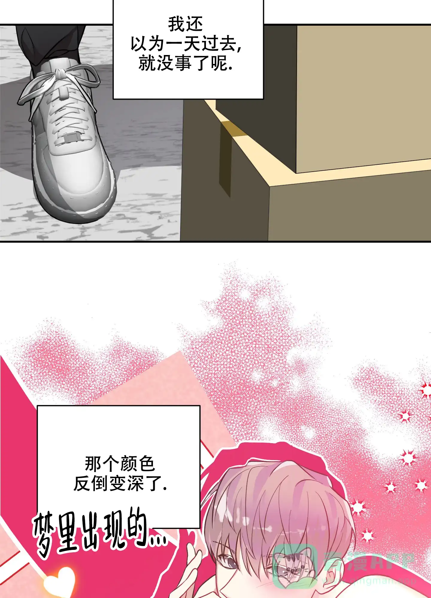 《共享之家》第7话 第21页