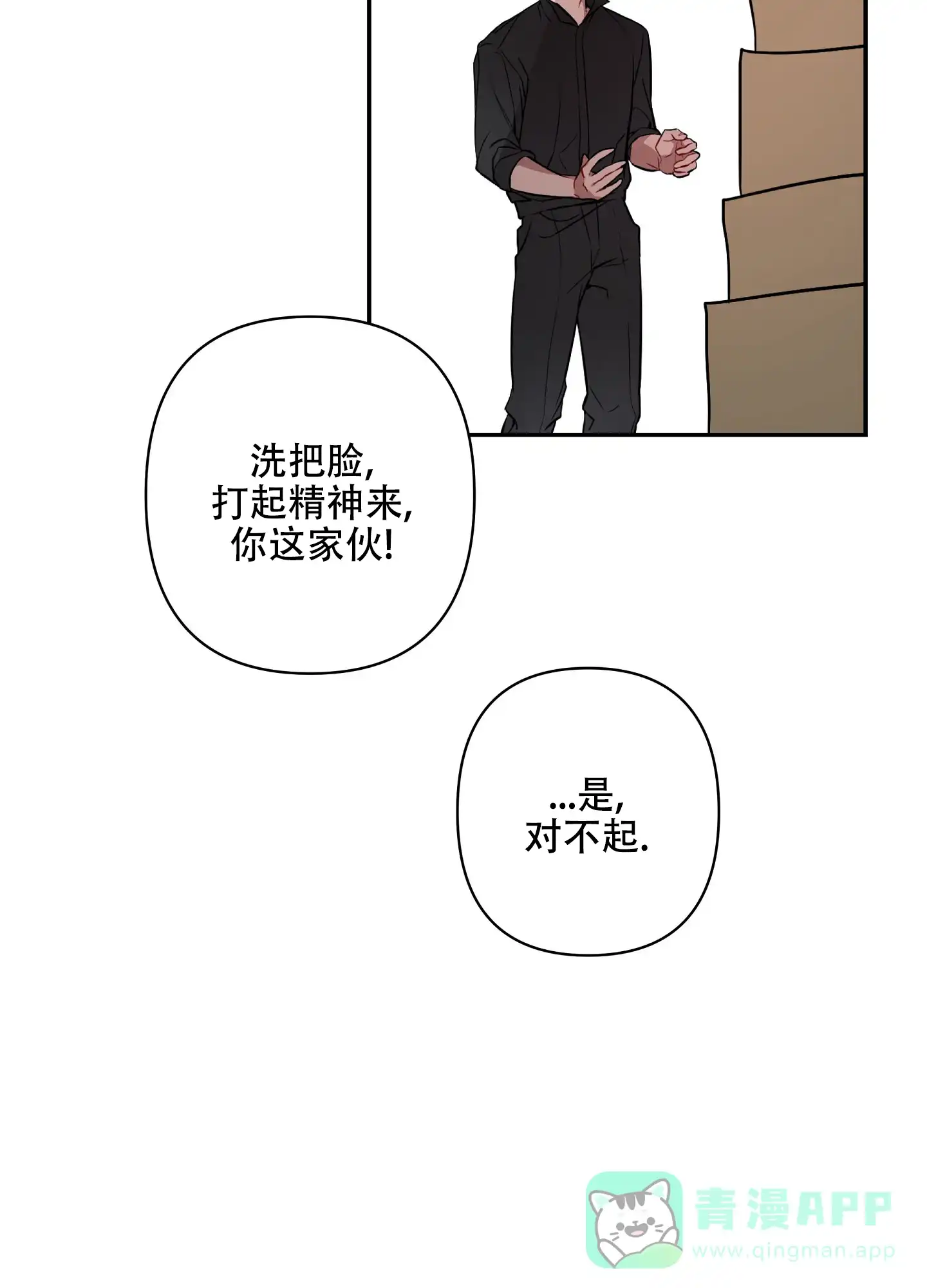 《共享之家》第7话 第26页